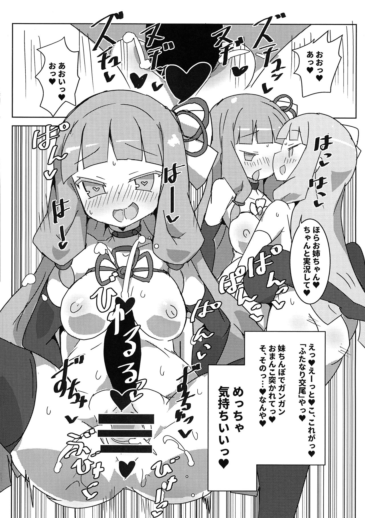 Kotonoha Shimai Futanari Les Sex Jikkyou!? page 11 full