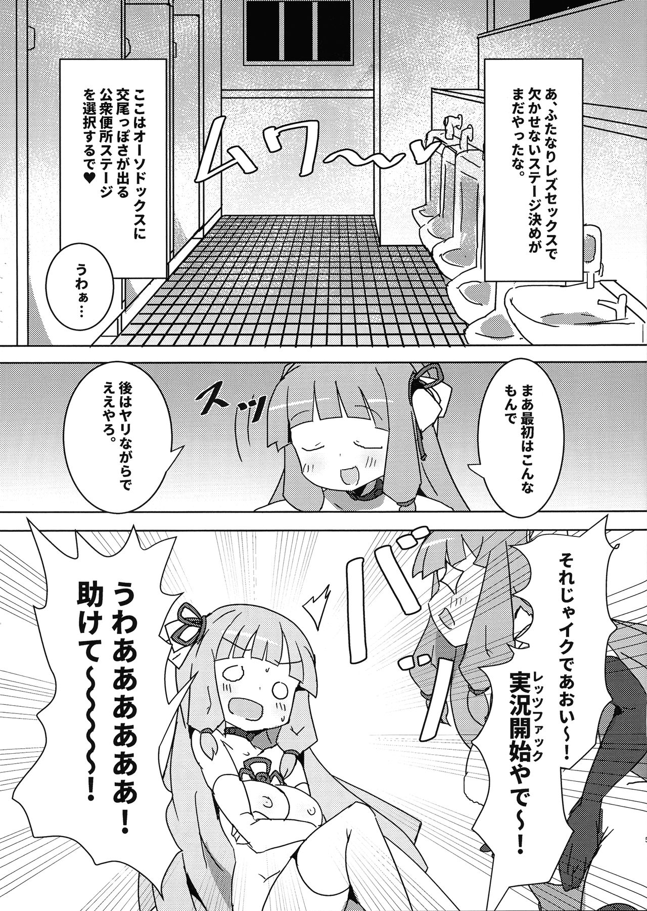 Kotonoha Shimai Futanari Les Sex Jikkyou!? page 4 full