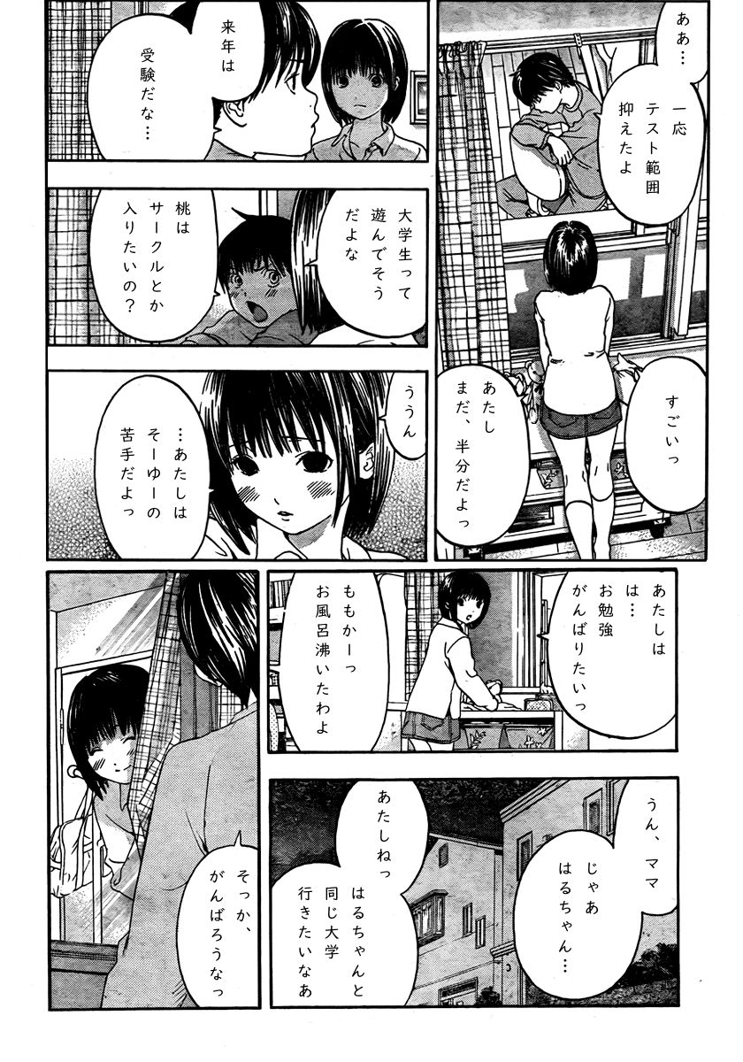 I loved haruchan page 11 full