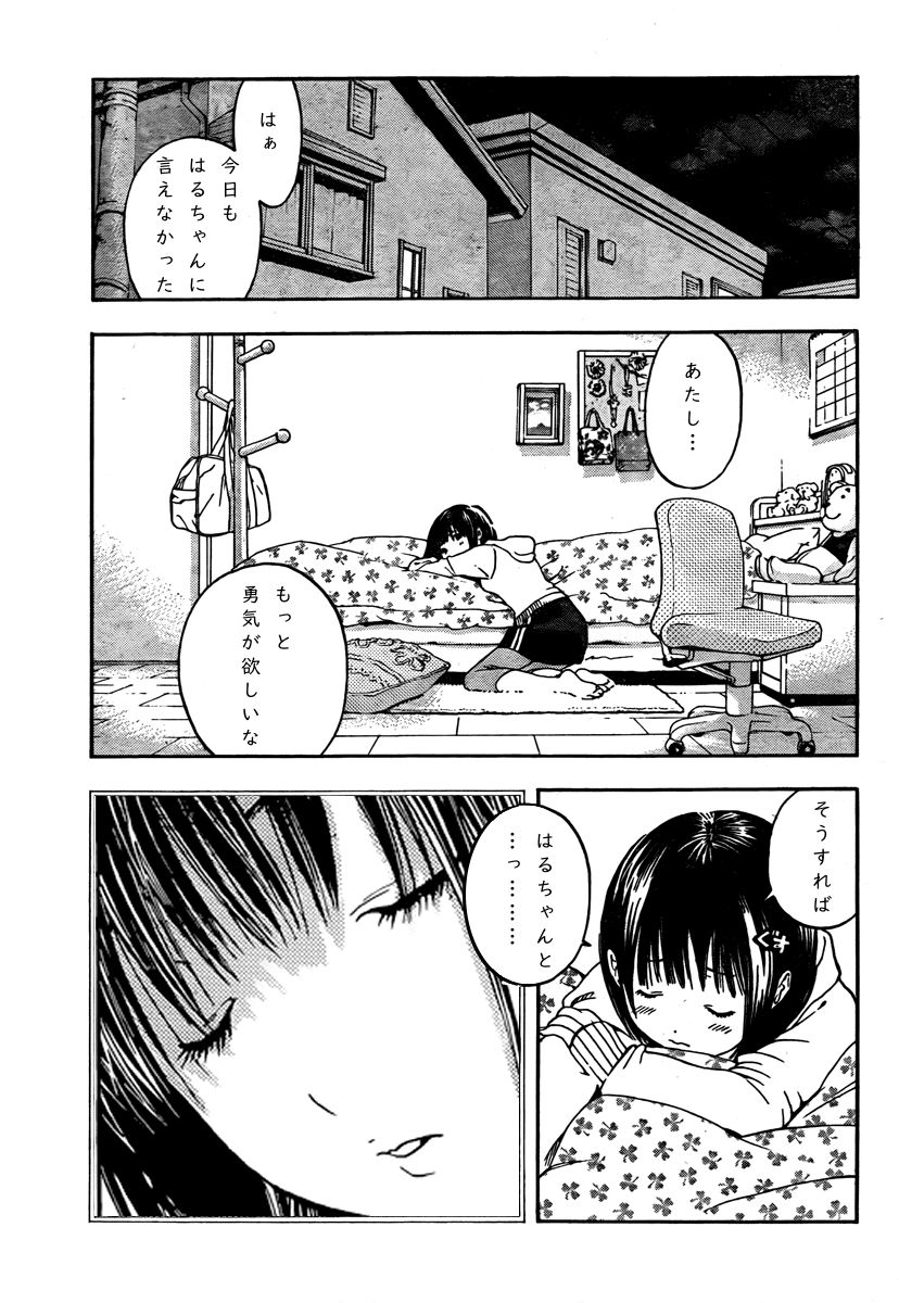 I loved haruchan page 12 full