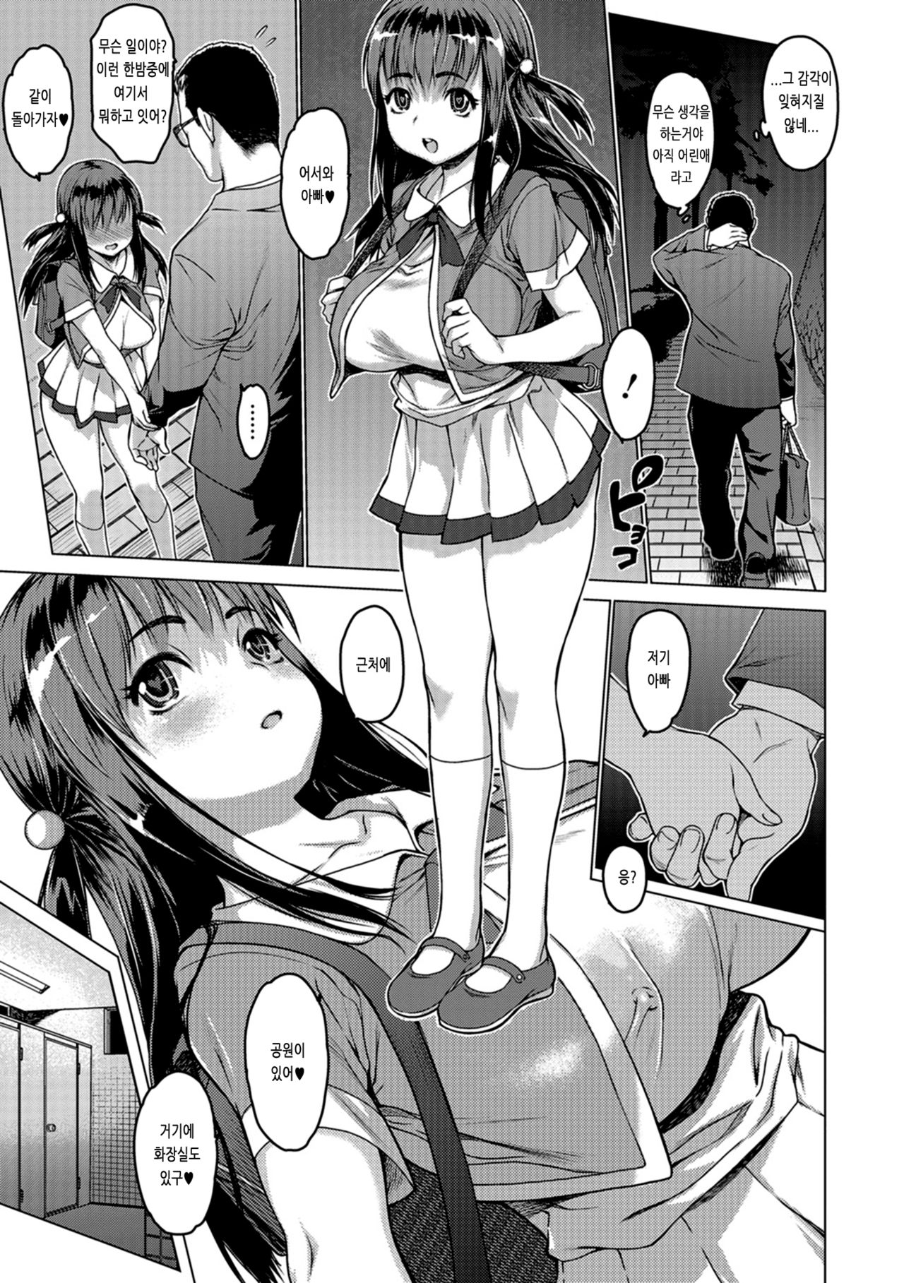 Dogatsuku Sukebe page 9 full