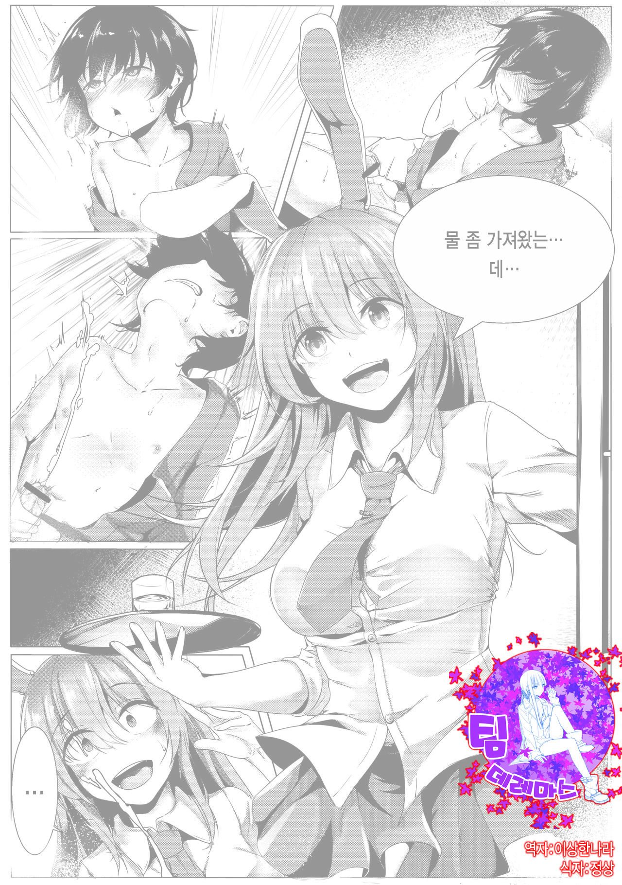 Hatsu page 1 full