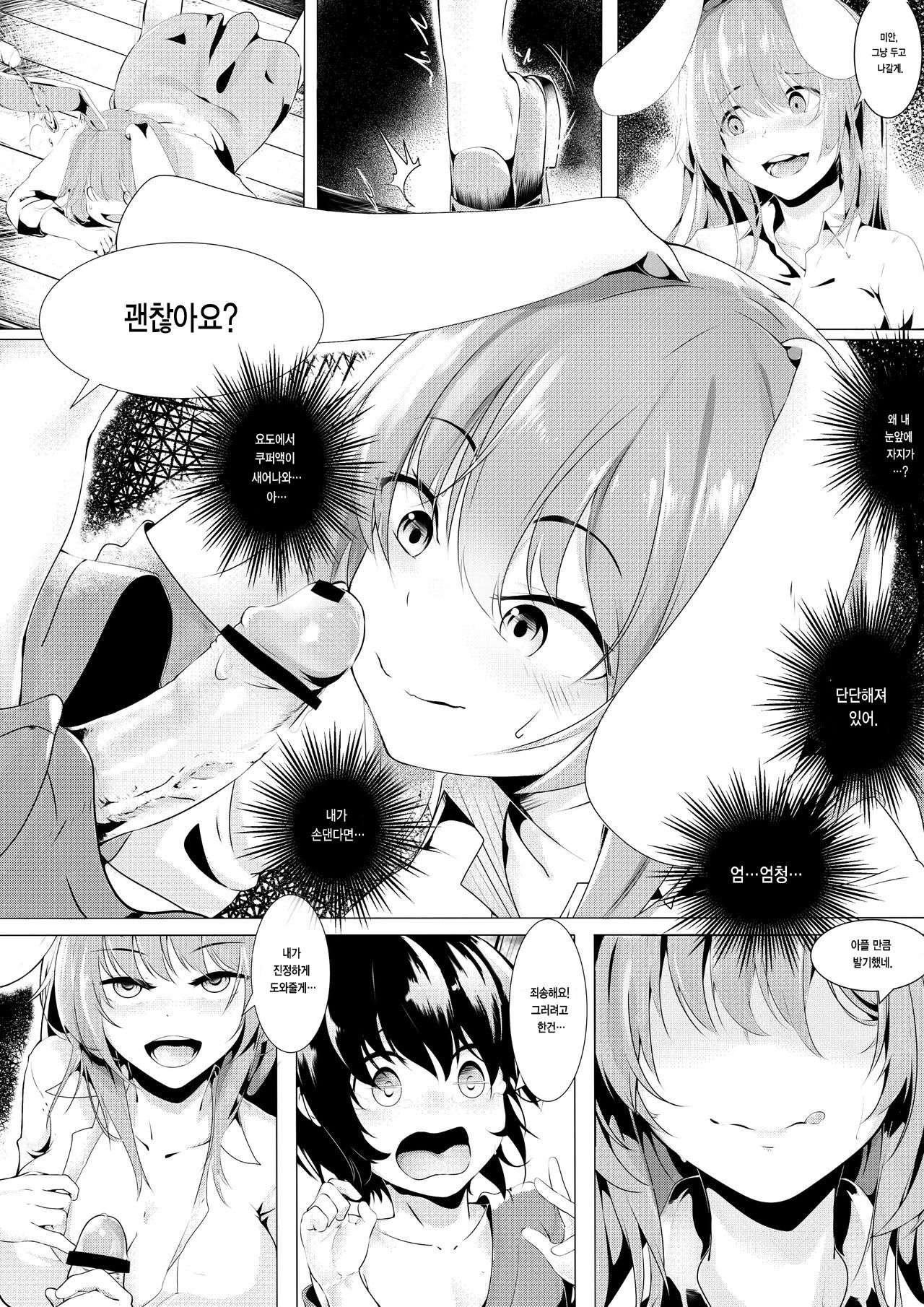 Hatsu page 3 full