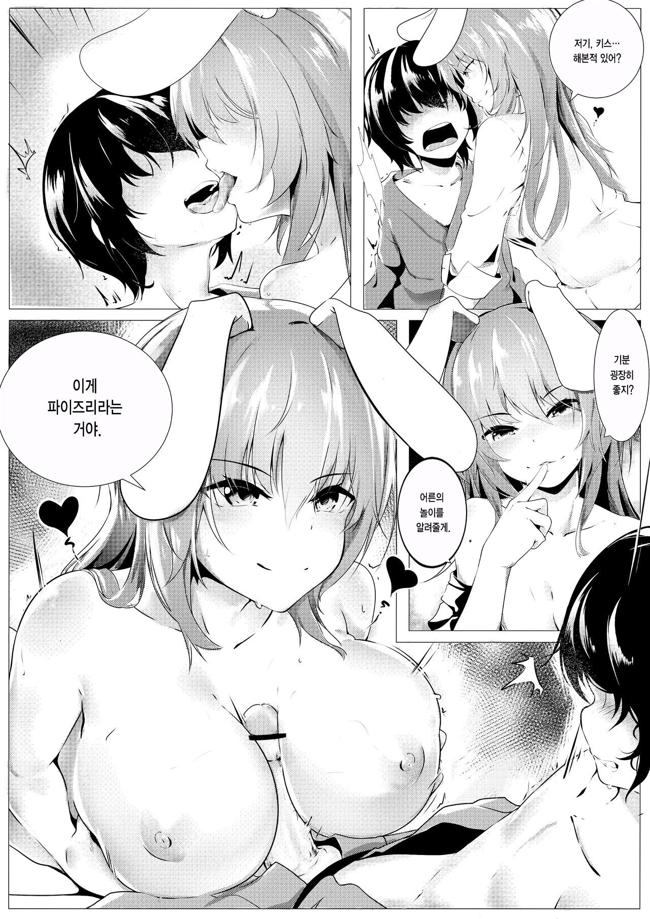 Hatsu page 4 full