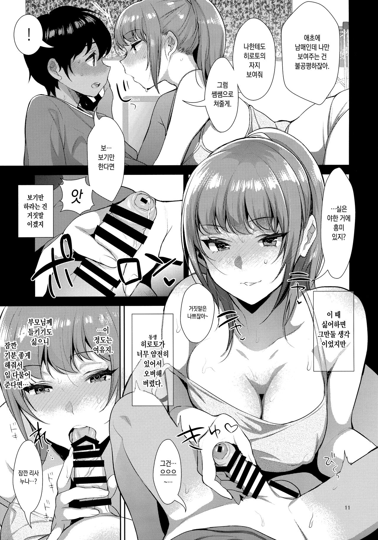 Kyoudai ni Okeru Seikoushou no Kiroku | 남매에 관한 성관계 기록 page 12 full