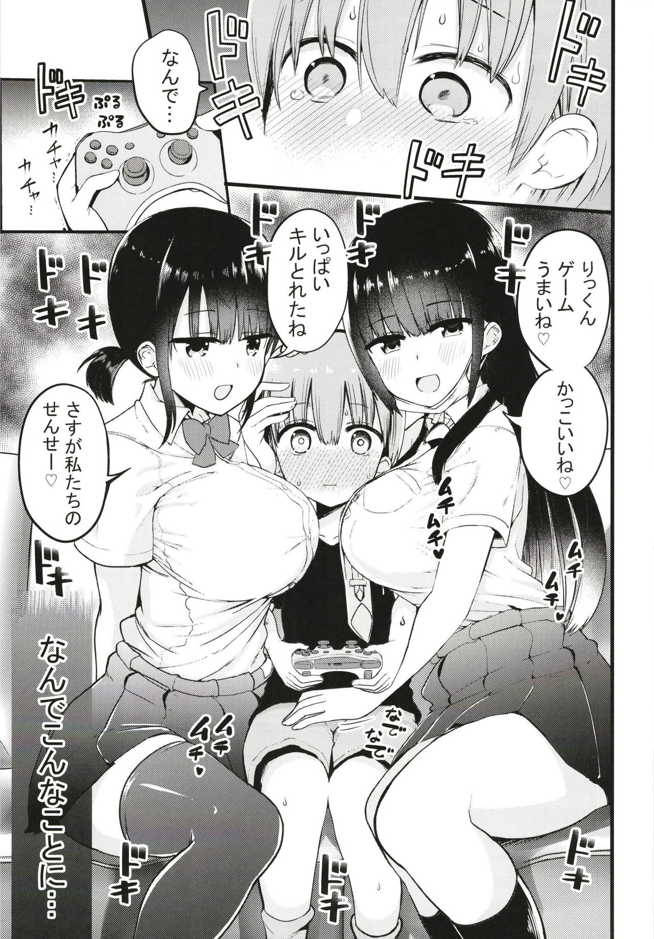 Rikkun, Game Umai ne. Kakkoii ne. page 3 full