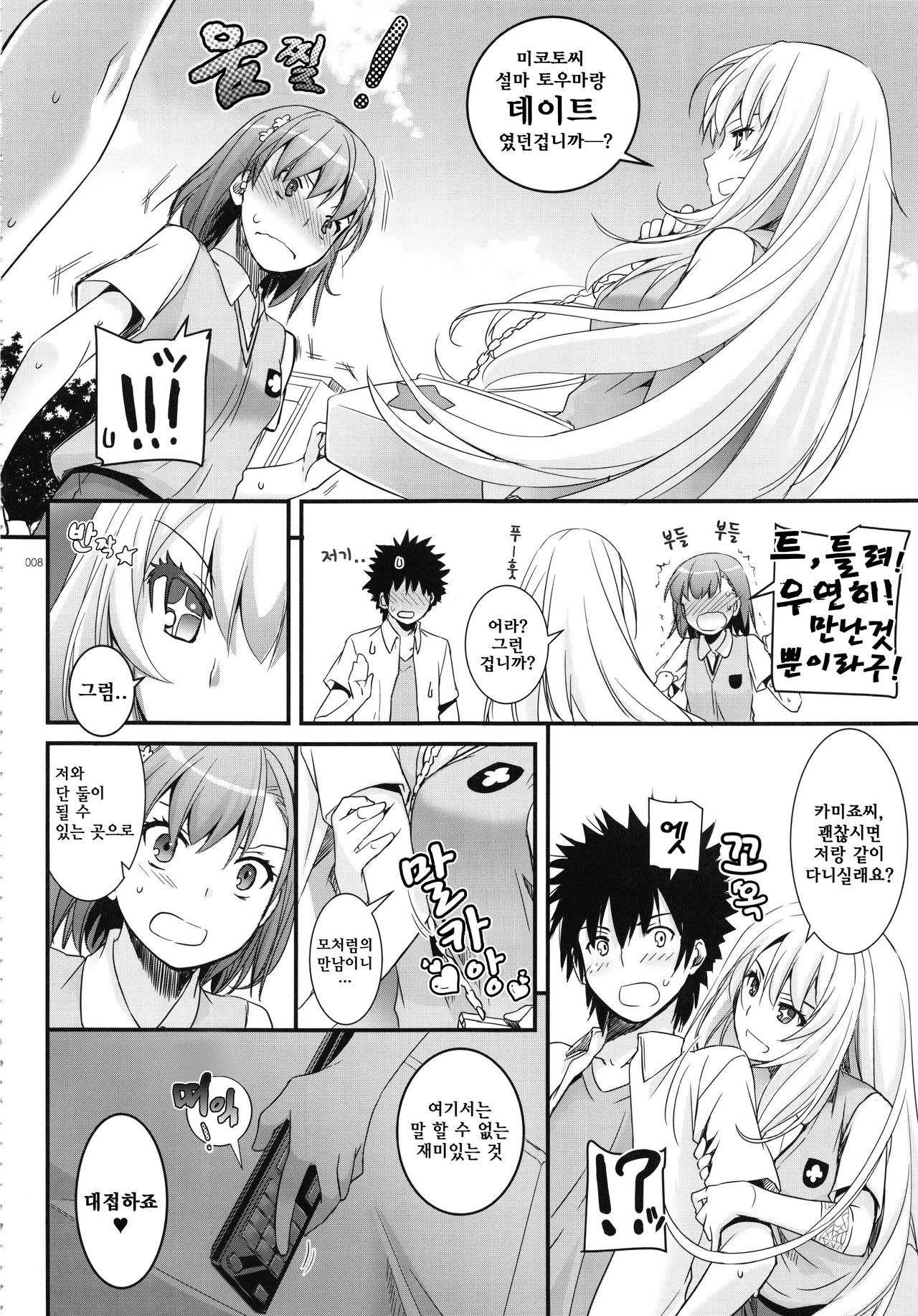 D.L. action 76 page 6 full