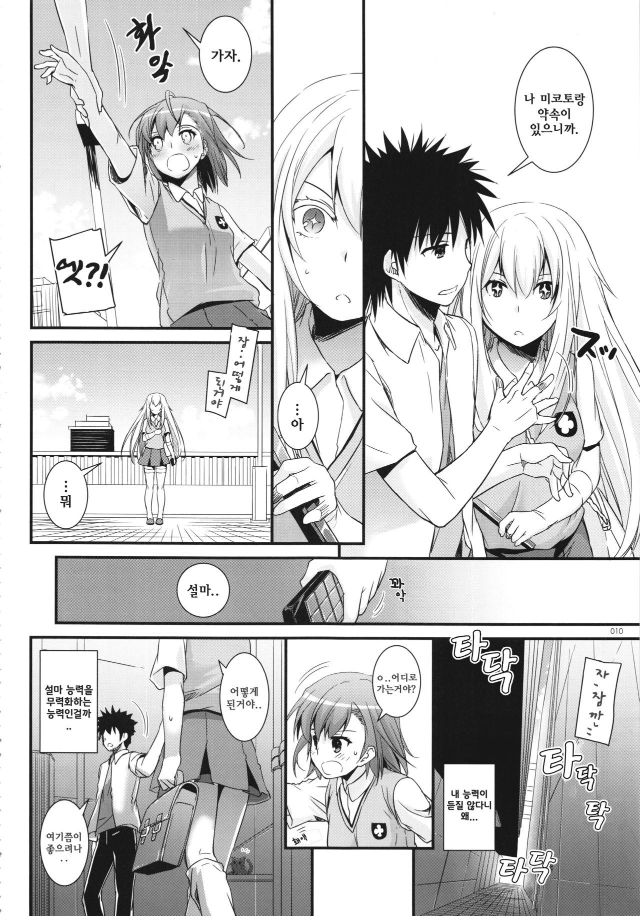 D.L. action 76 page 8 full