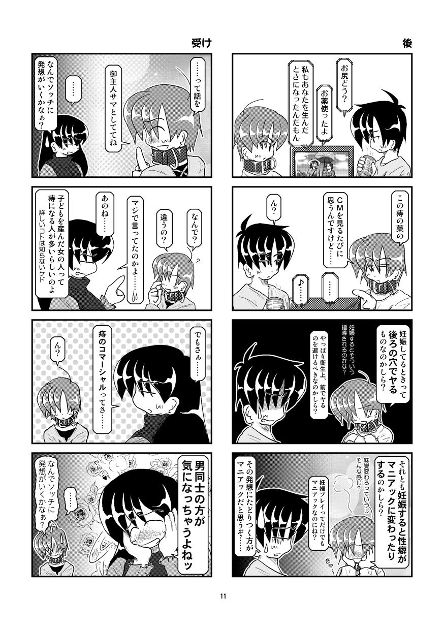 Kubiwa Diary 6 page 11 full
