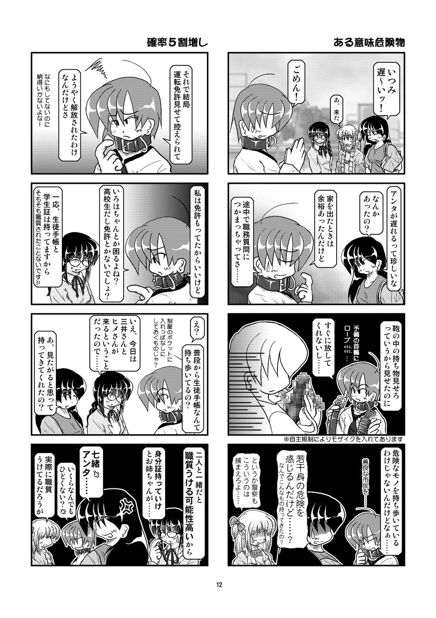 Kubiwa Diary 6 page 12 full