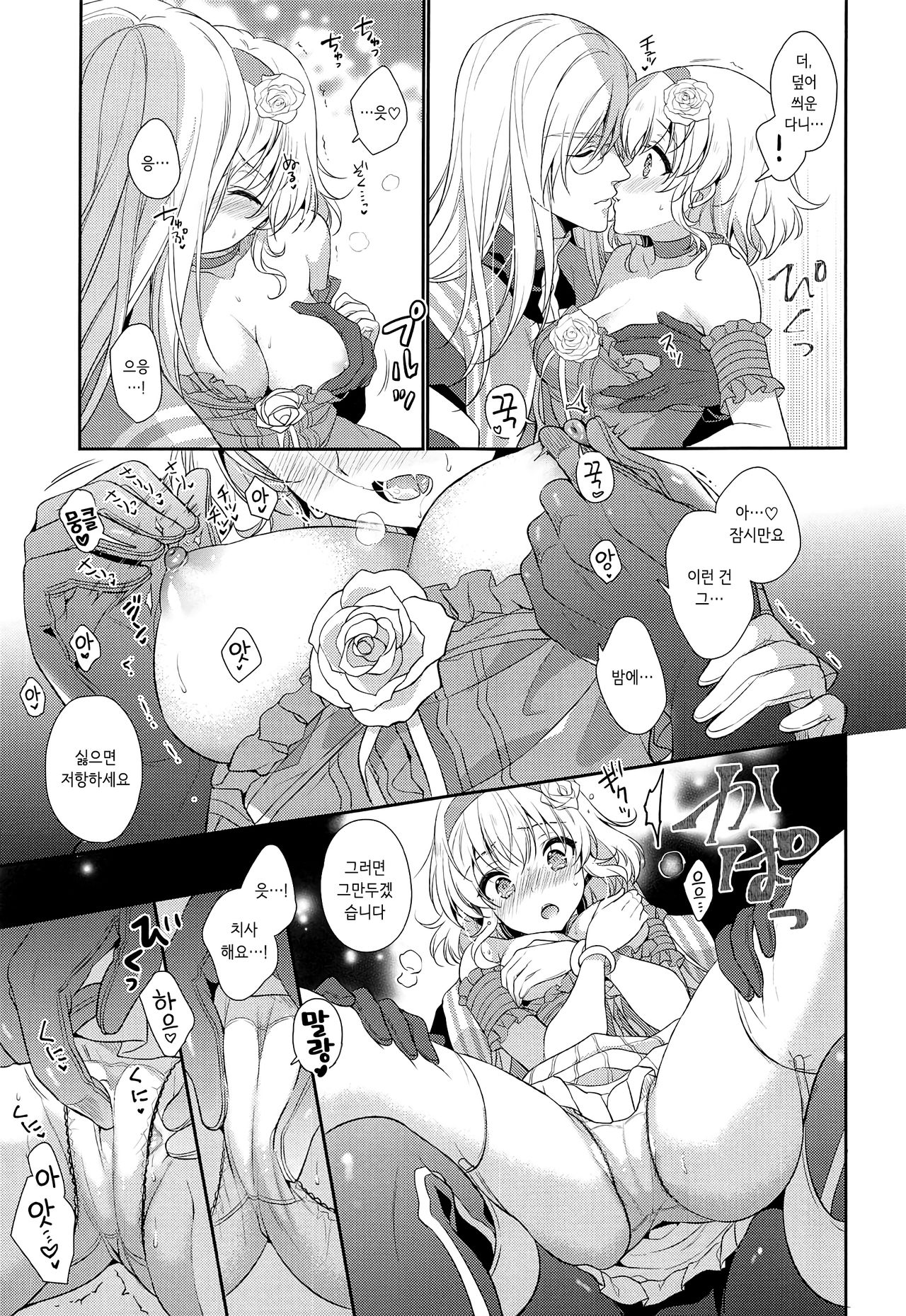 Marking Princess page 11 full