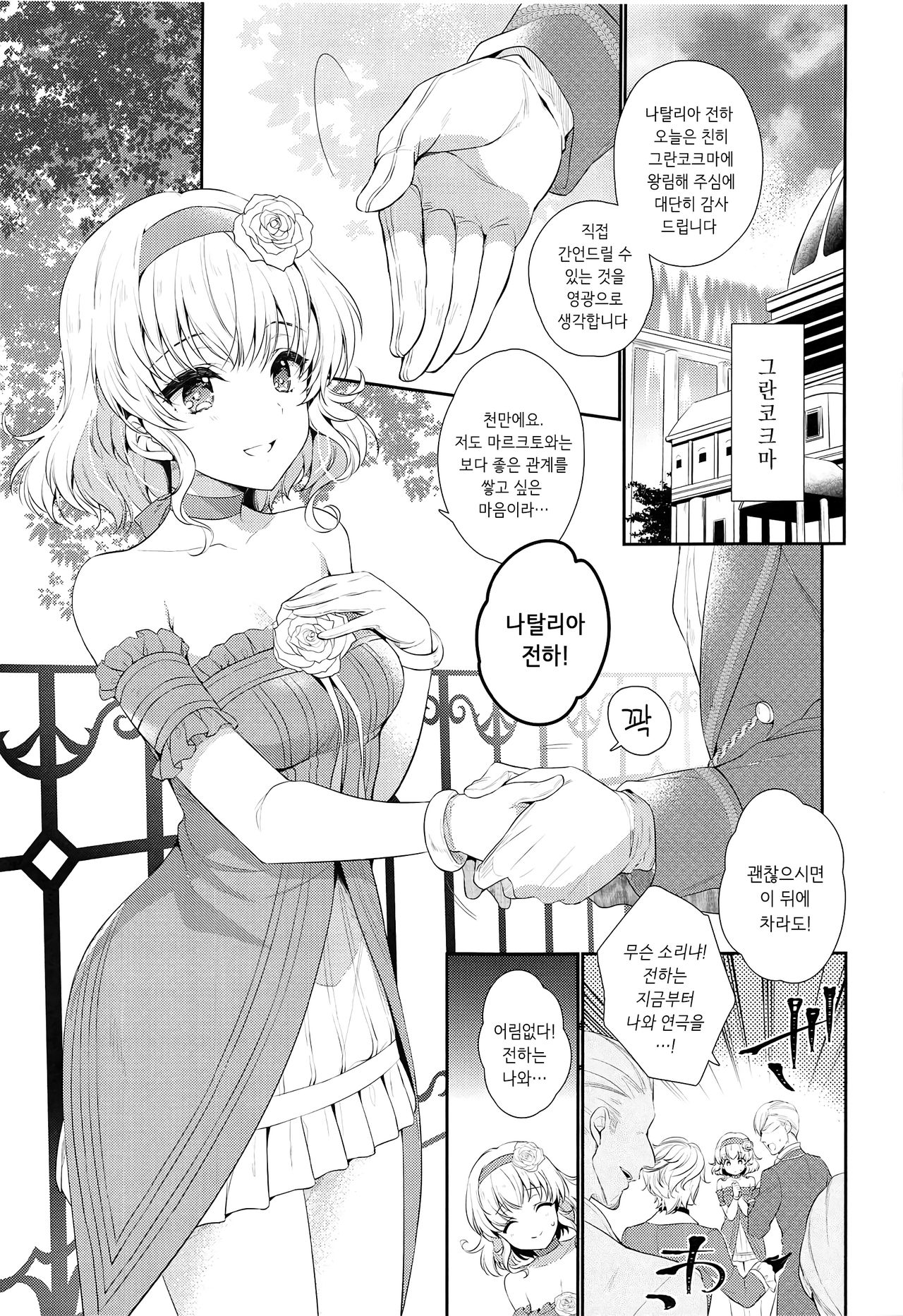 Marking Princess page 5 full
