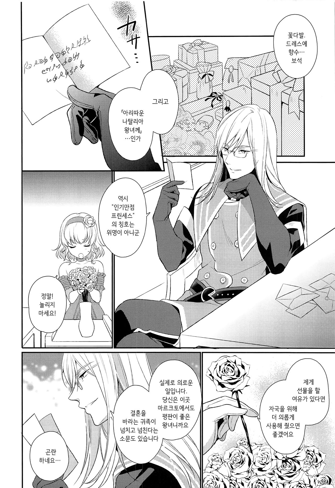 Marking Princess page 6 full