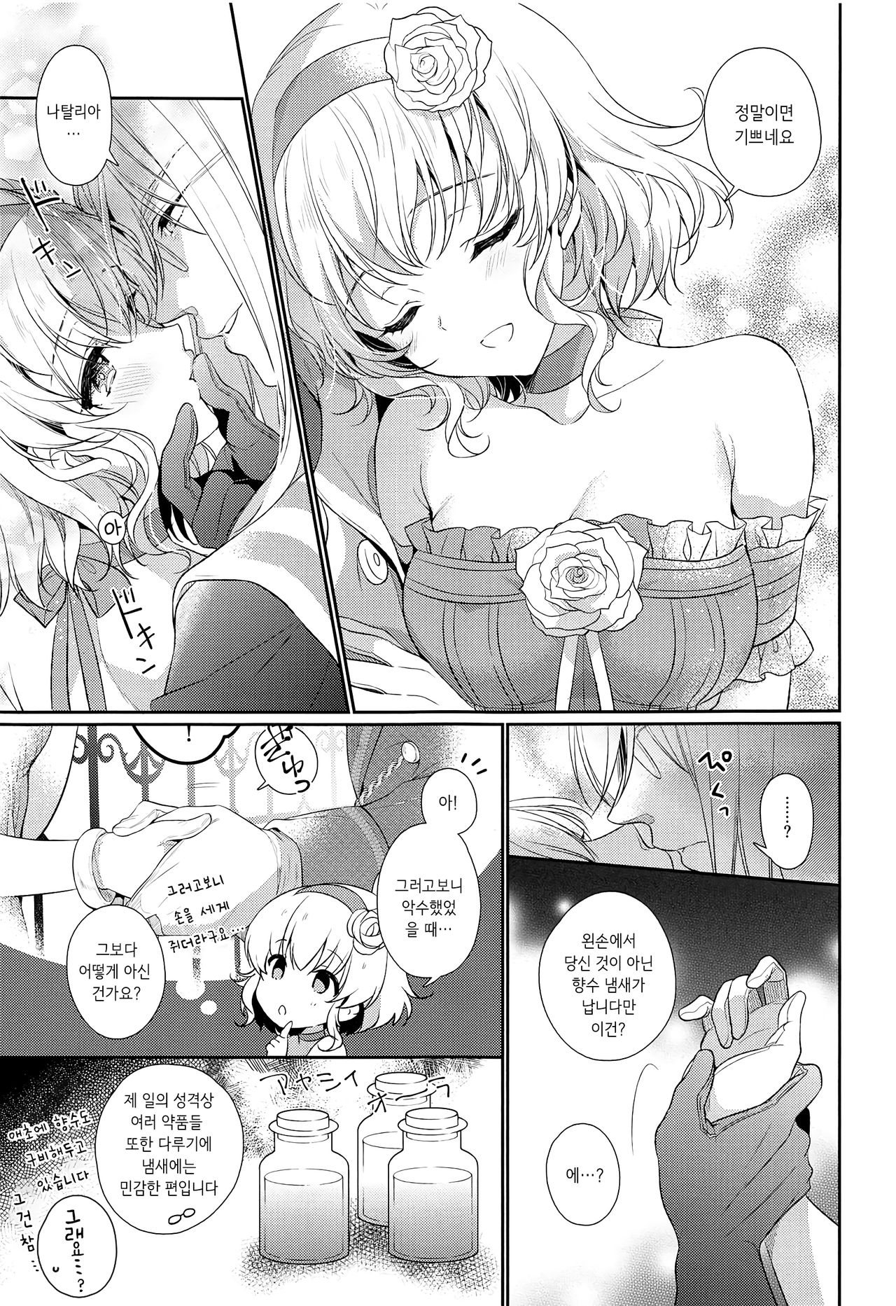 Marking Princess page 9 full