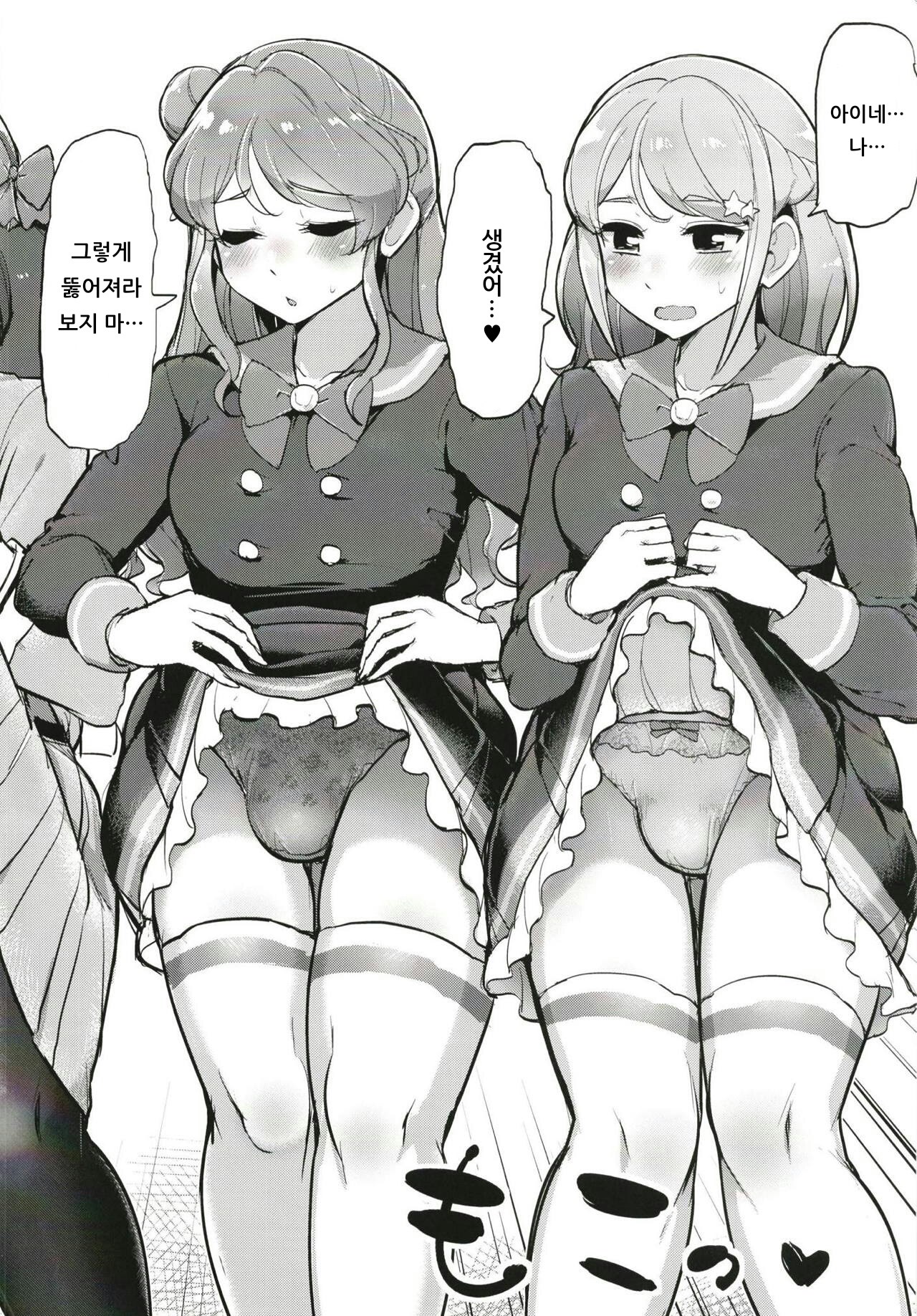 Futanari Friends | 후타나리 프렌즈 page 3 full