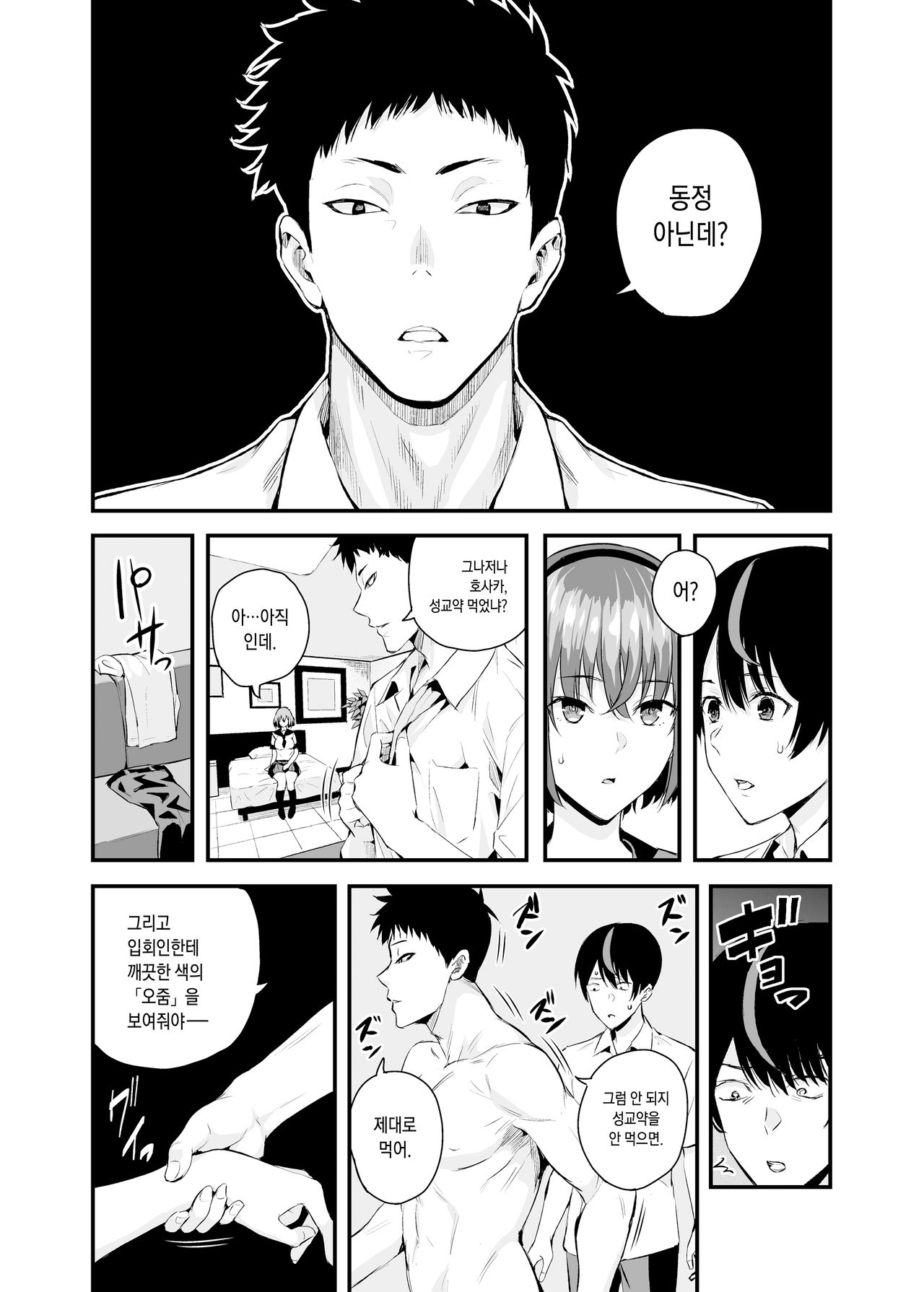 Tachiai | 입회 page 11 full