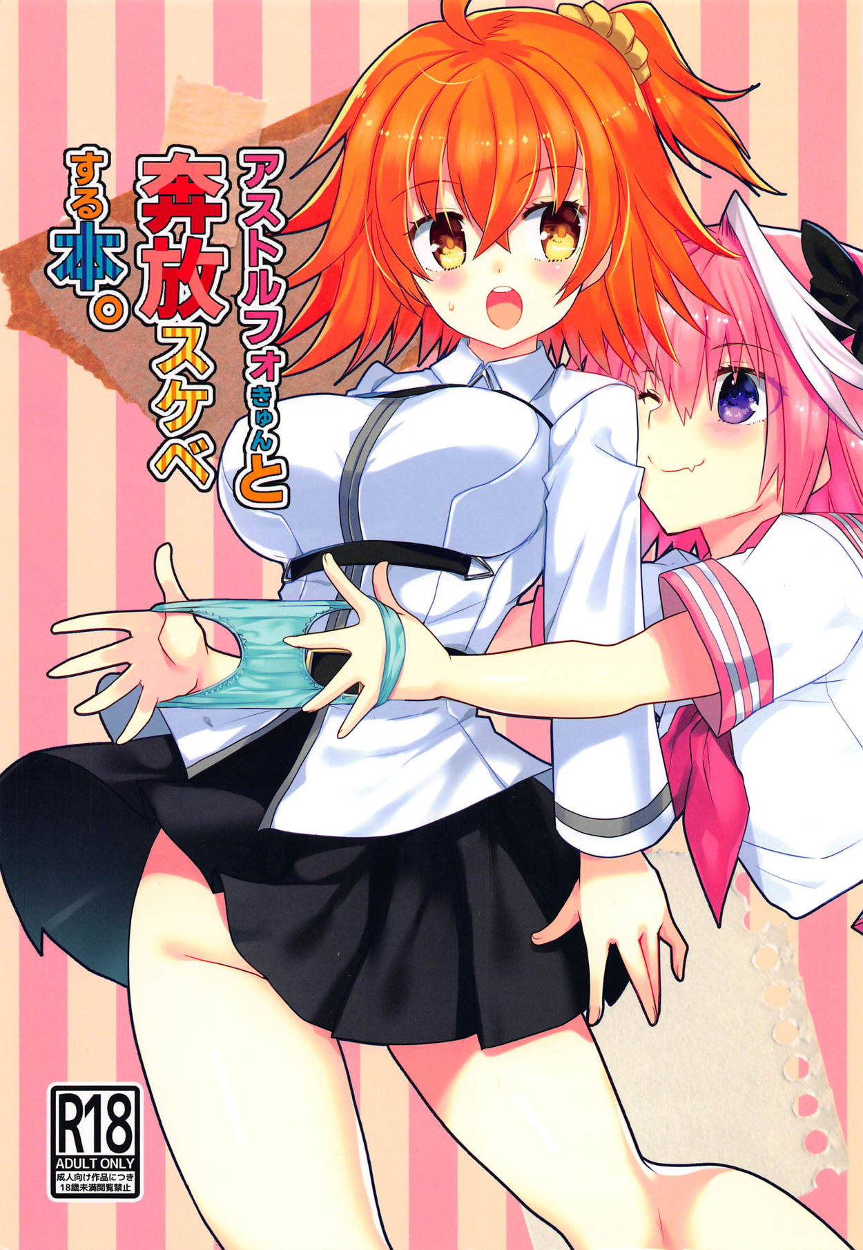 Astolfo-kyun to Honpou Sukebe Suru Hon. page 1 full