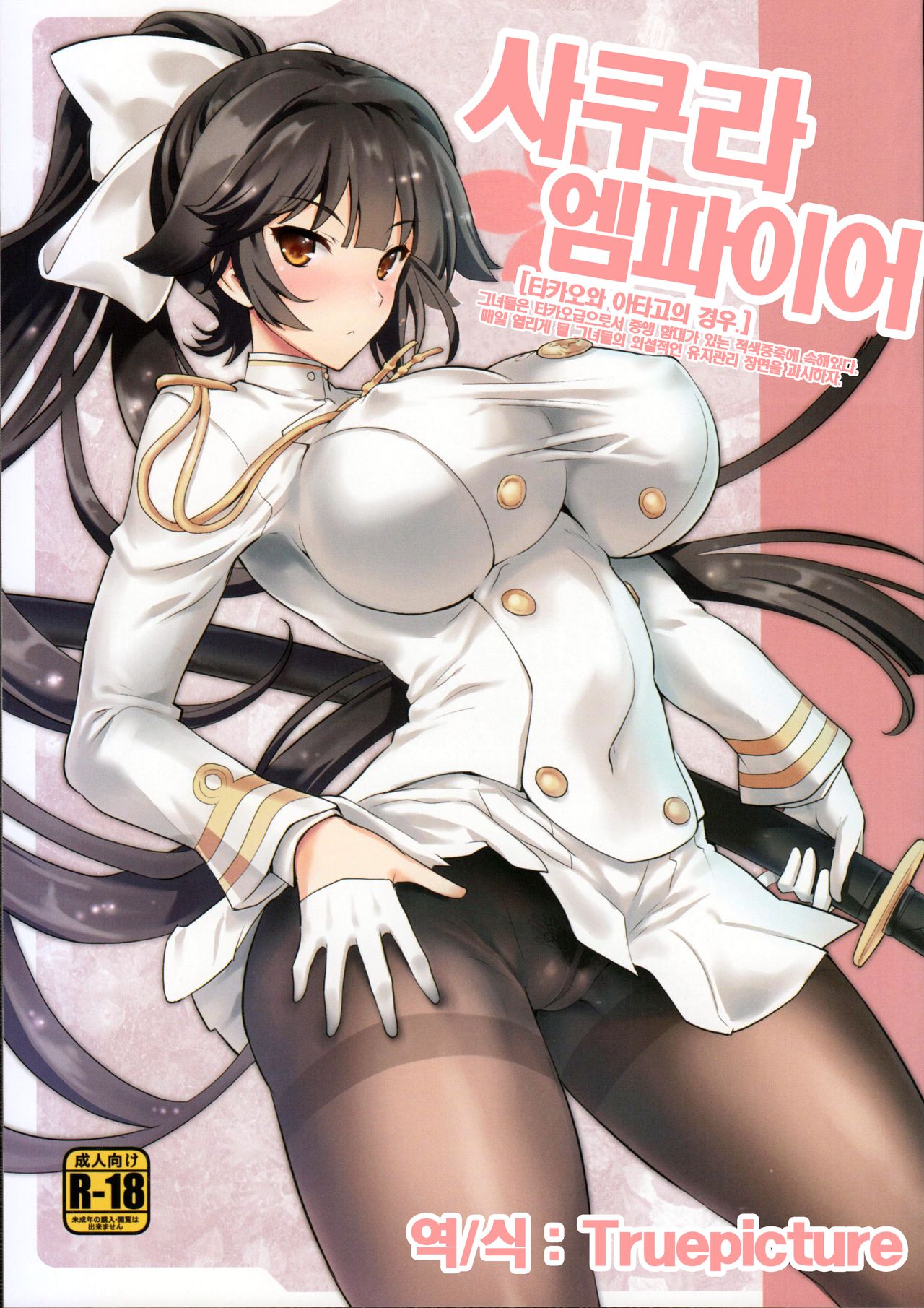 SAKURA FLEET  | 사쿠라 엠파이어 page 1 full