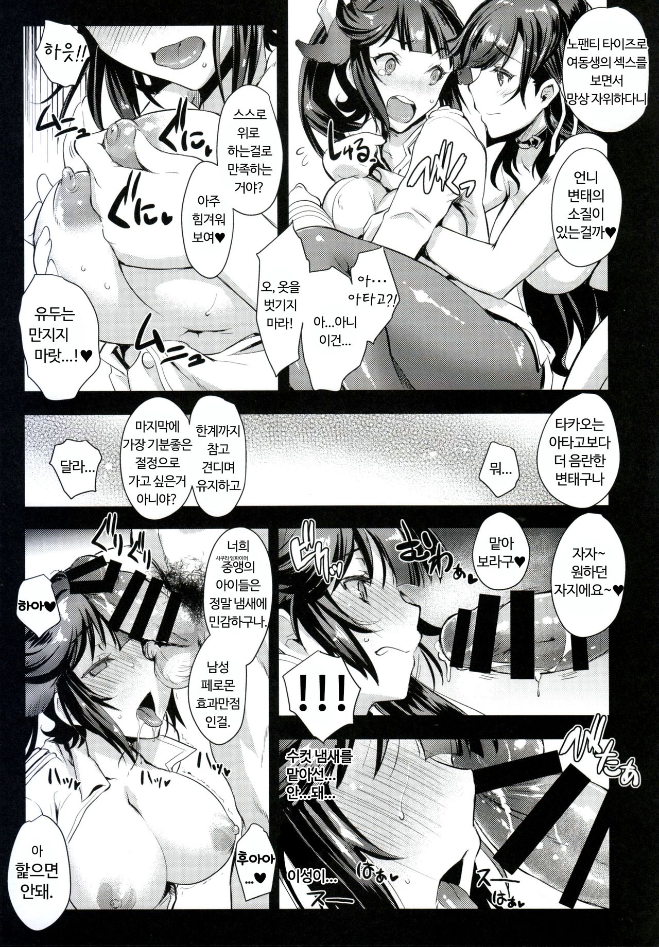 SAKURA FLEET  | 사쿠라 엠파이어 page 12 full