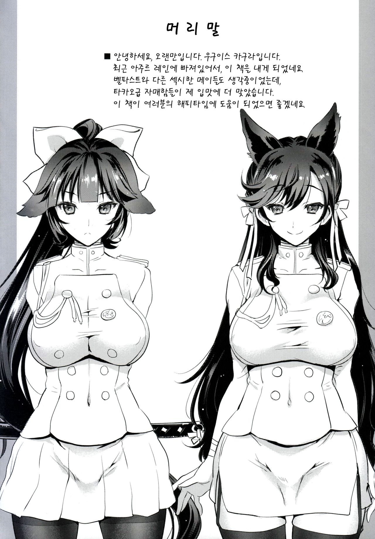 SAKURA FLEET  | 사쿠라 엠파이어 page 3 full
