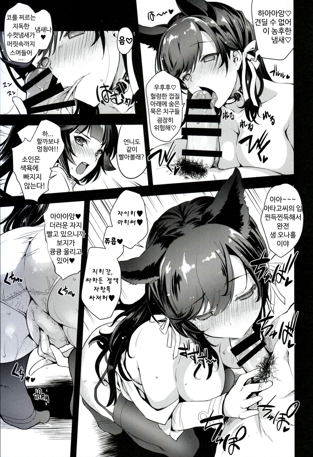 SAKURA FLEET  | 사쿠라 엠파이어 page 6 full