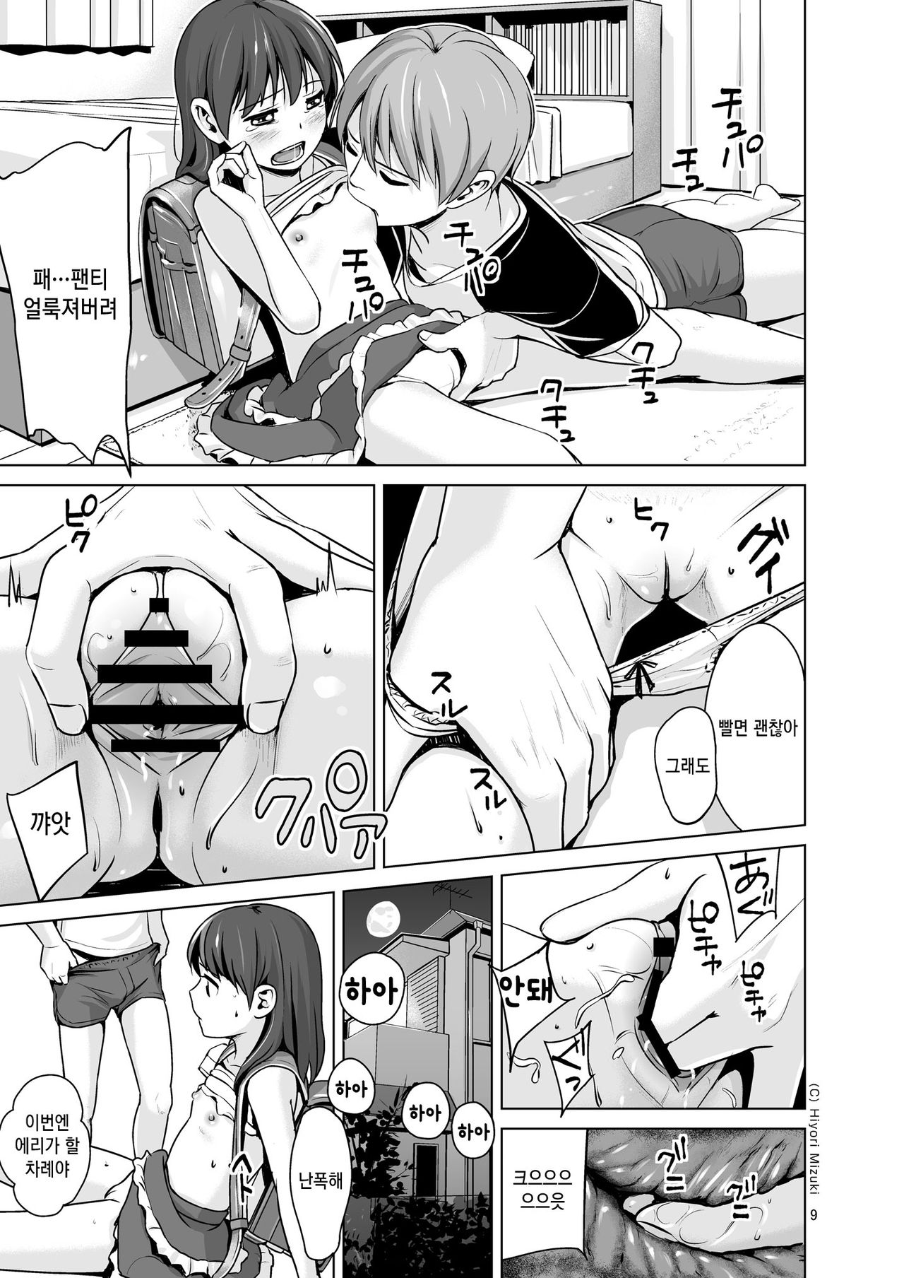 Hairo-ism Sukumizu Syndrome Vol. 0 page 11 full
