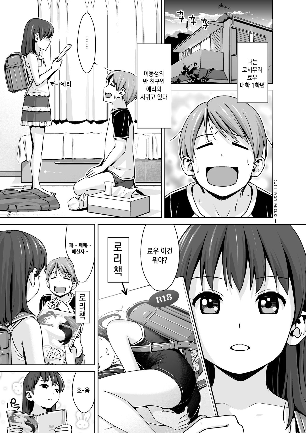 Hairo-ism Sukumizu Syndrome Vol. 0 page 3 full