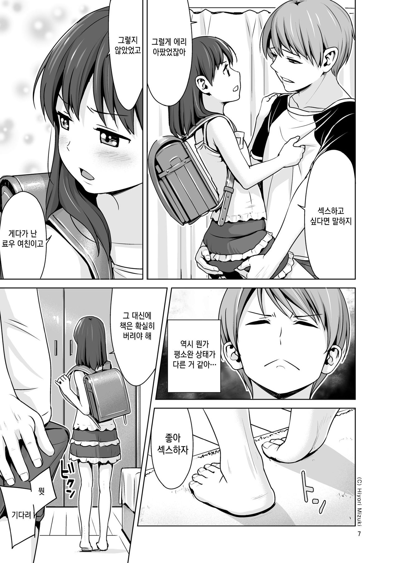 Hairo-ism Sukumizu Syndrome Vol. 0 page 9 full
