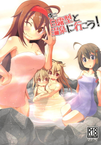 (Houraigekisen! Yo-i! 46Senme) [Shimashima Stripe (Yukitsuka Tsukasa)] Kai Ni Shiratsuyu-gata to Onsen ni Ikou! (Kantai Collection -KanColle-) cover