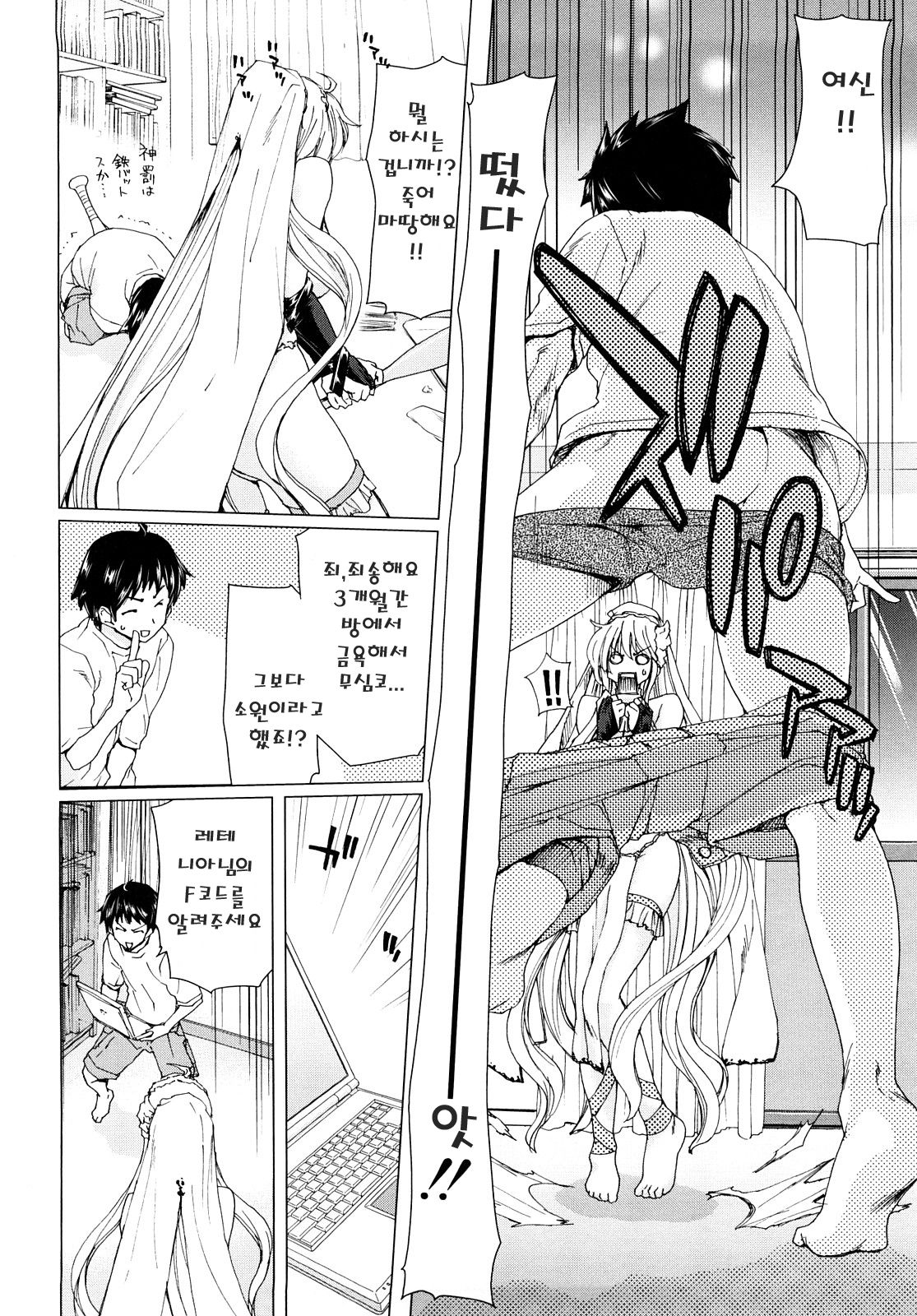 Aaan Megami-sama - Oh, Yeah! My Goddess. page 12 full