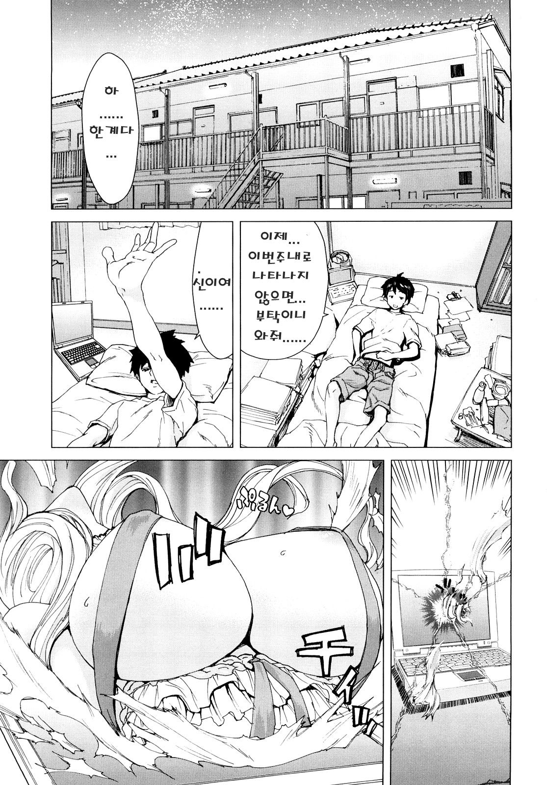 Aaan Megami-sama - Oh, Yeah! My Goddess. page 9 full