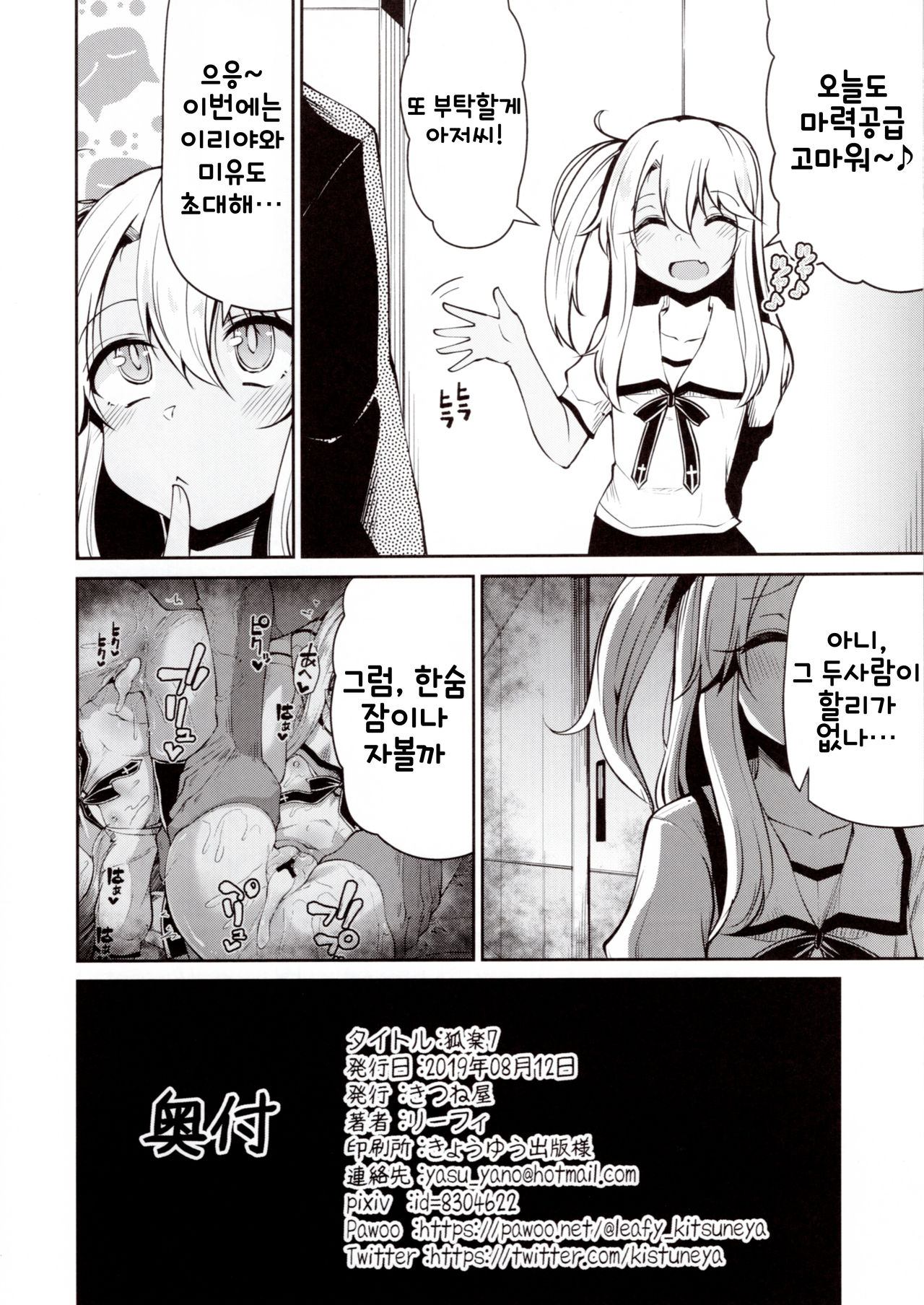 Koraku 7 page 8 full