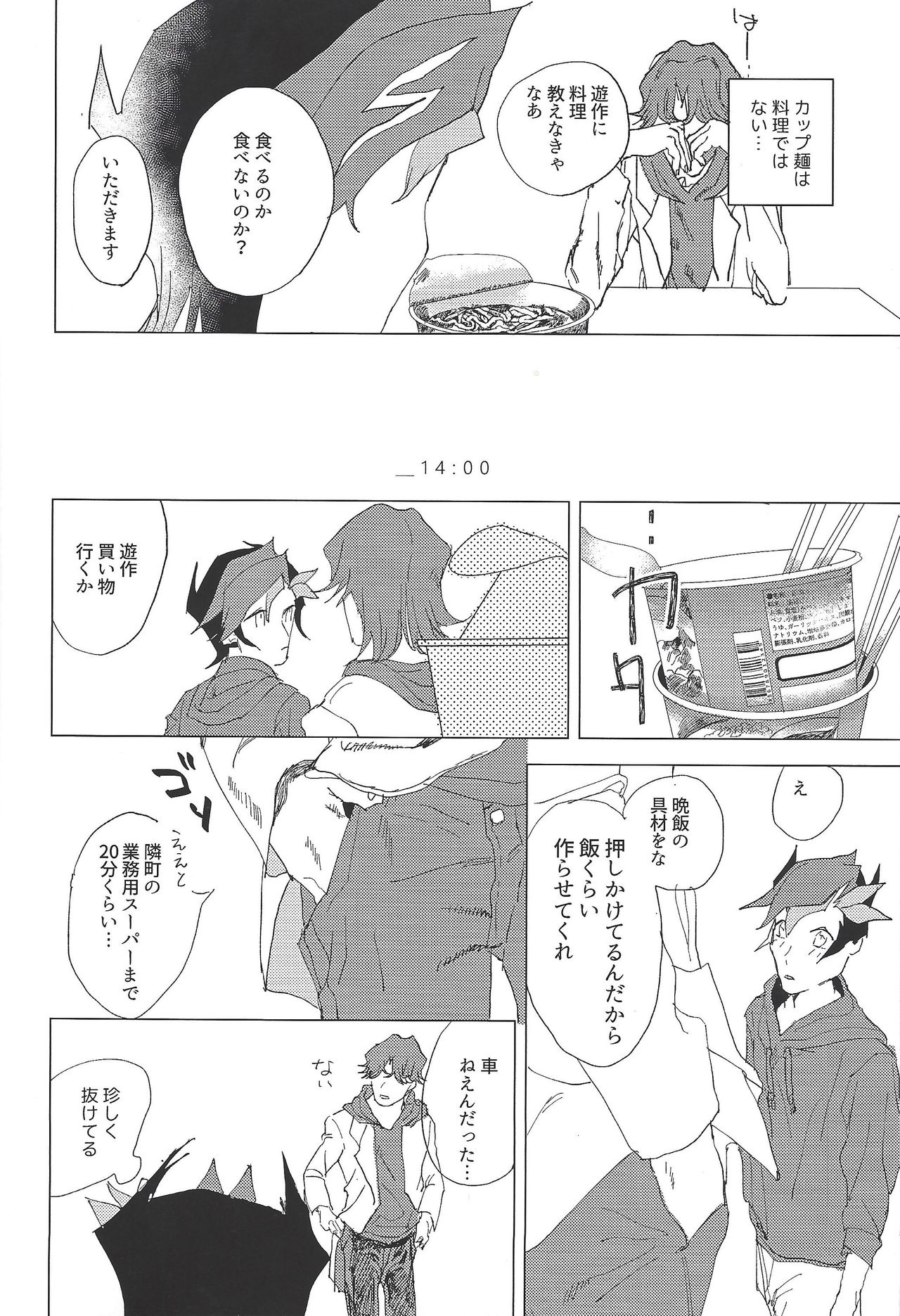 Nihaku Mikka Kyoudou Seikatsu page 12 full