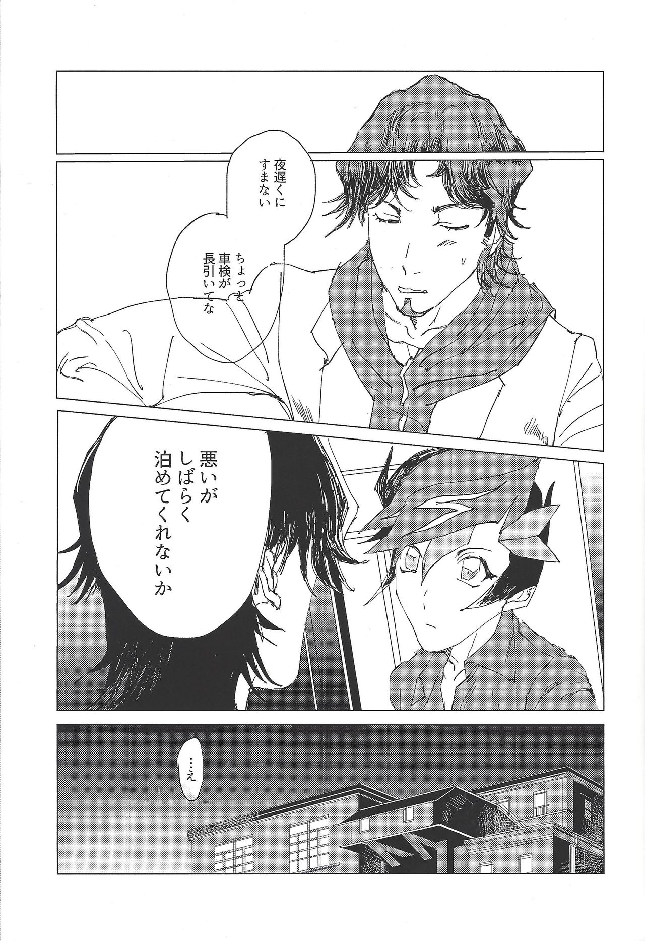 Nihaku Mikka Kyoudou Seikatsu page 2 full