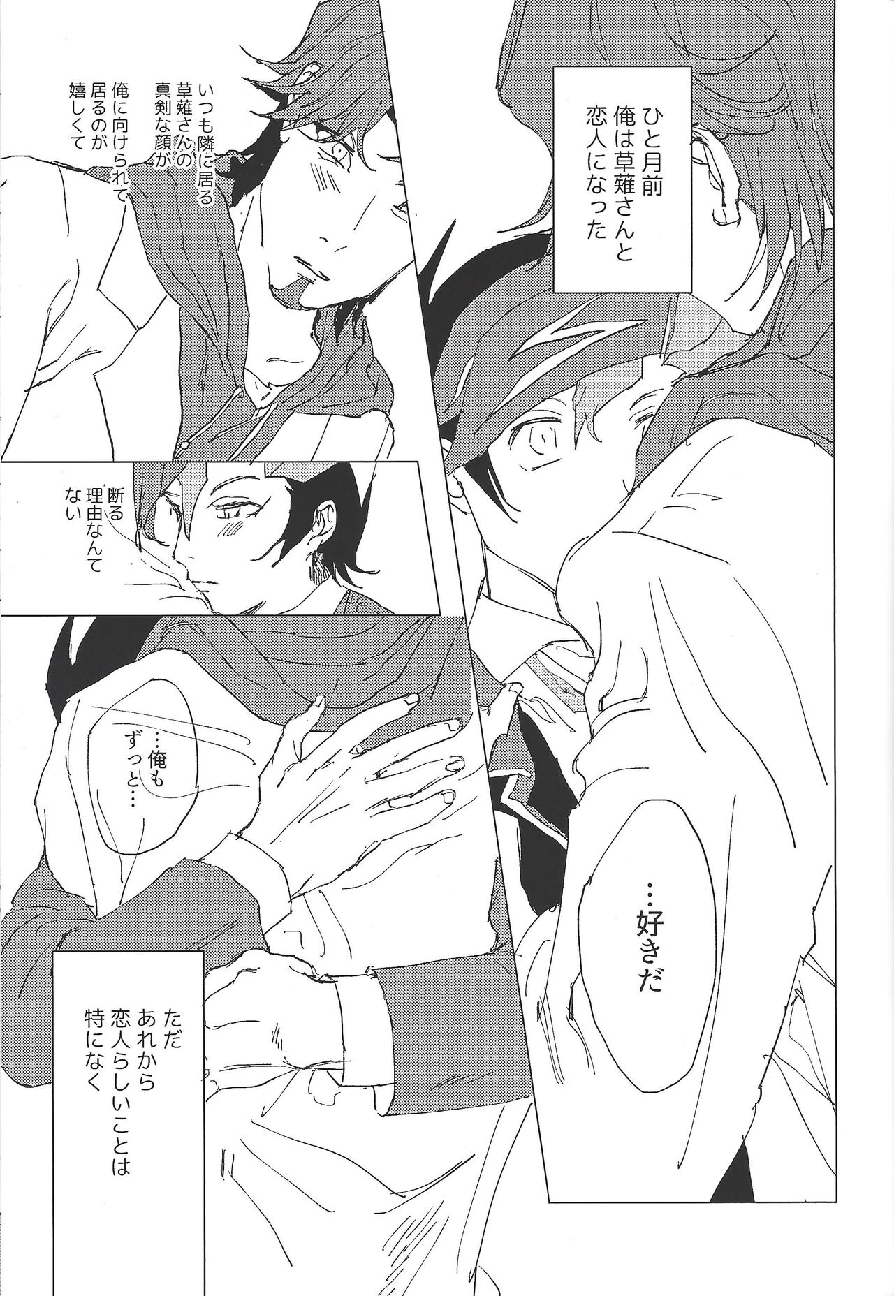 Nihaku Mikka Kyoudou Seikatsu page 5 full