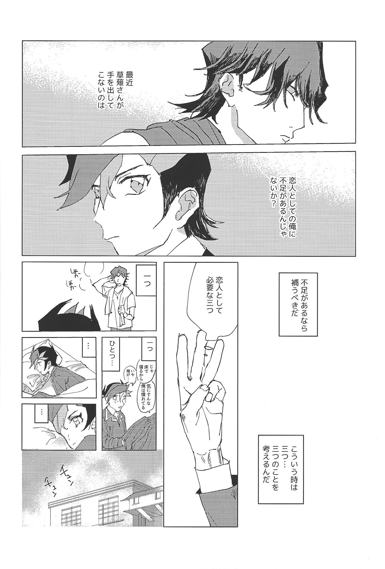 Nihaku Mikka Kyoudou Seikatsu page 6 full