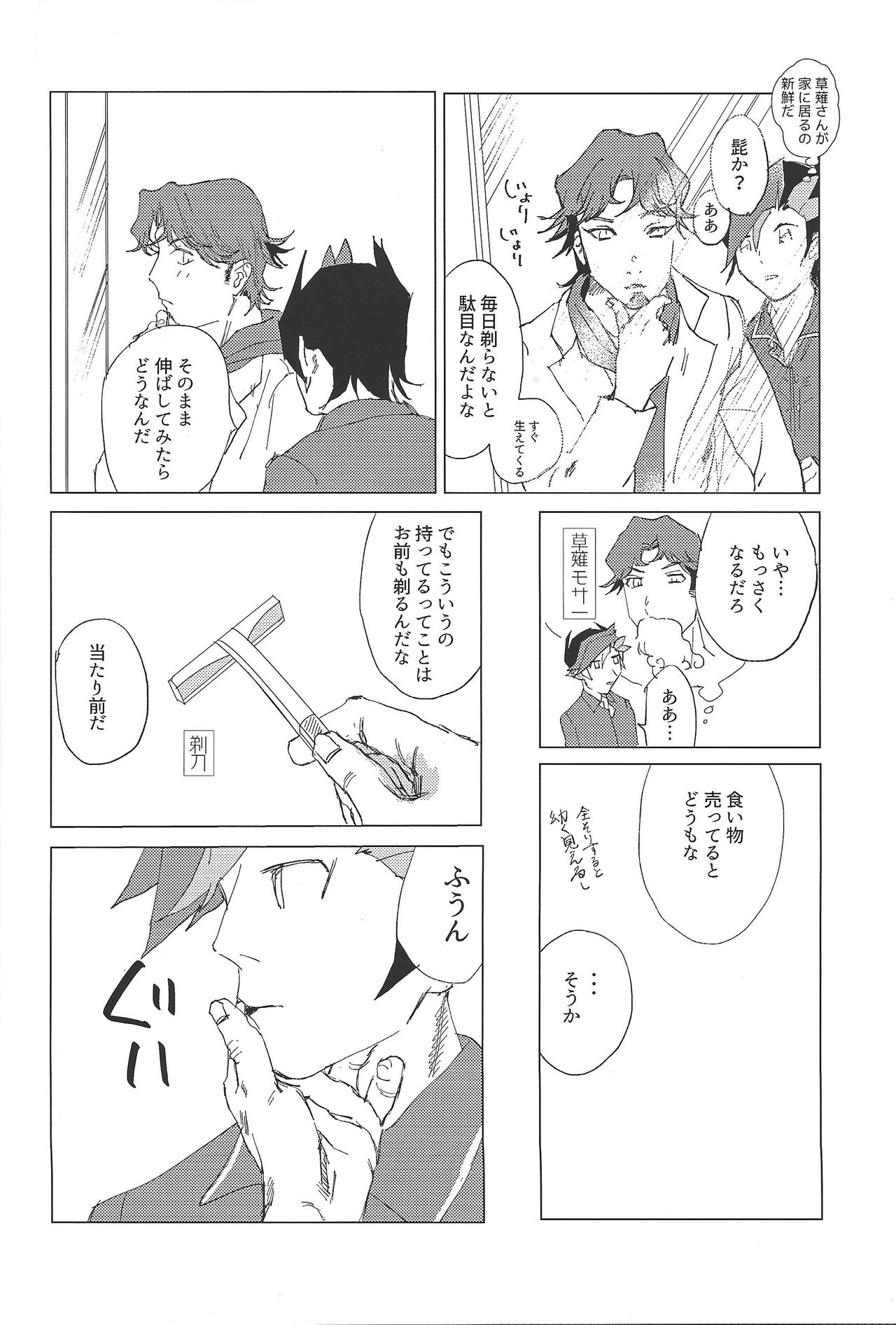 Nihaku Mikka Kyoudou Seikatsu page 8 full