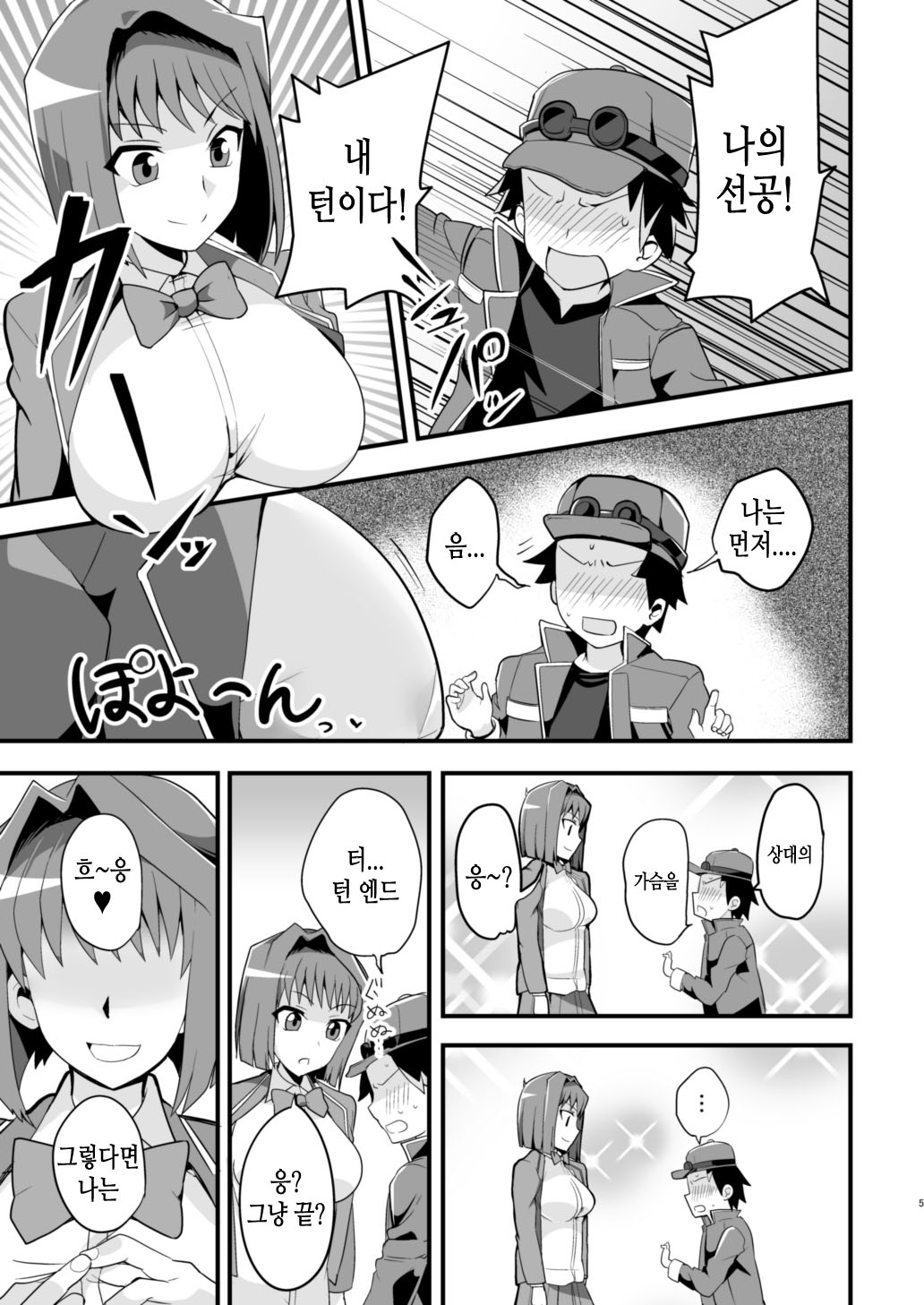 Enjoy Kouhai Links | Enjoy 교배 링크스 page 4 full
