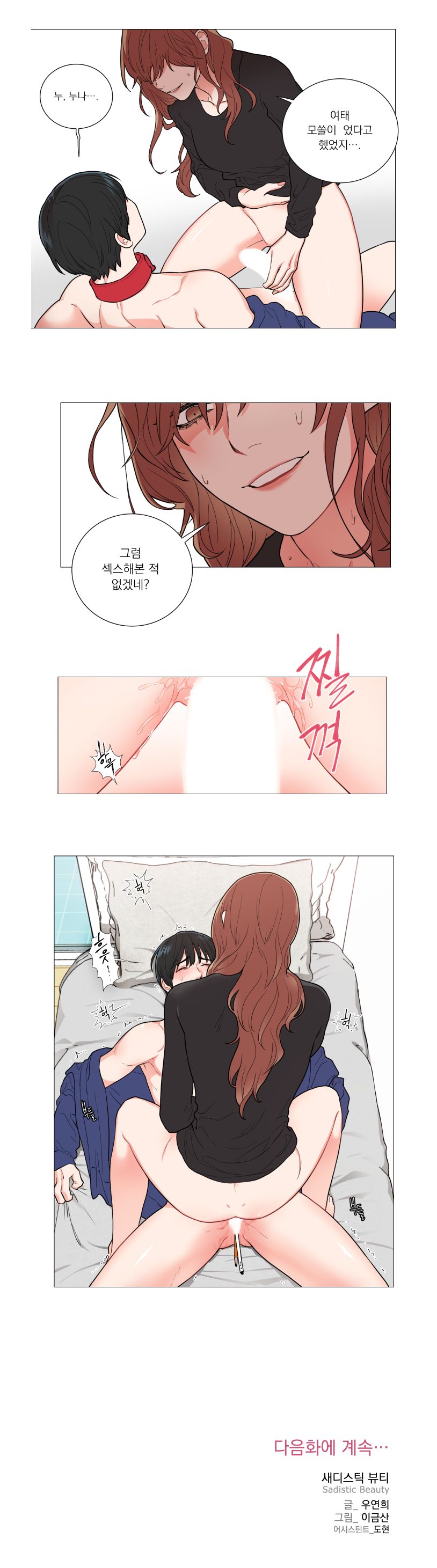 Sadistic Beauty 새디스틱 뷰티 Chapter 57 page 12 full