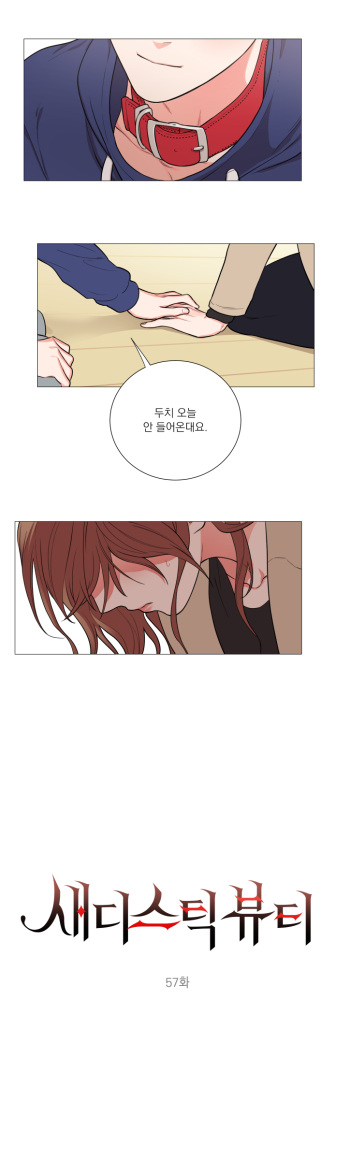Sadistic Beauty 새디스틱 뷰티 Chapter 57 [Korean] cover