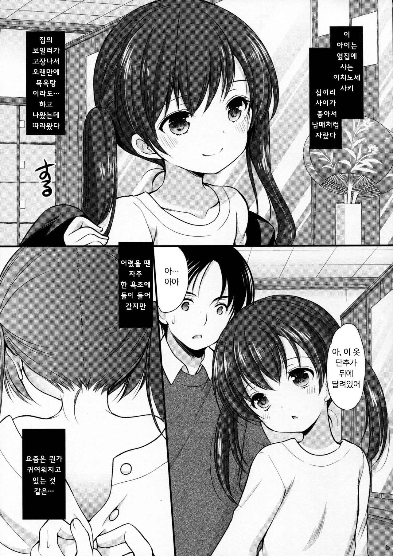 Tonari no Sosoru Shoujo | 이웃의 하는 소녀 page 5 full