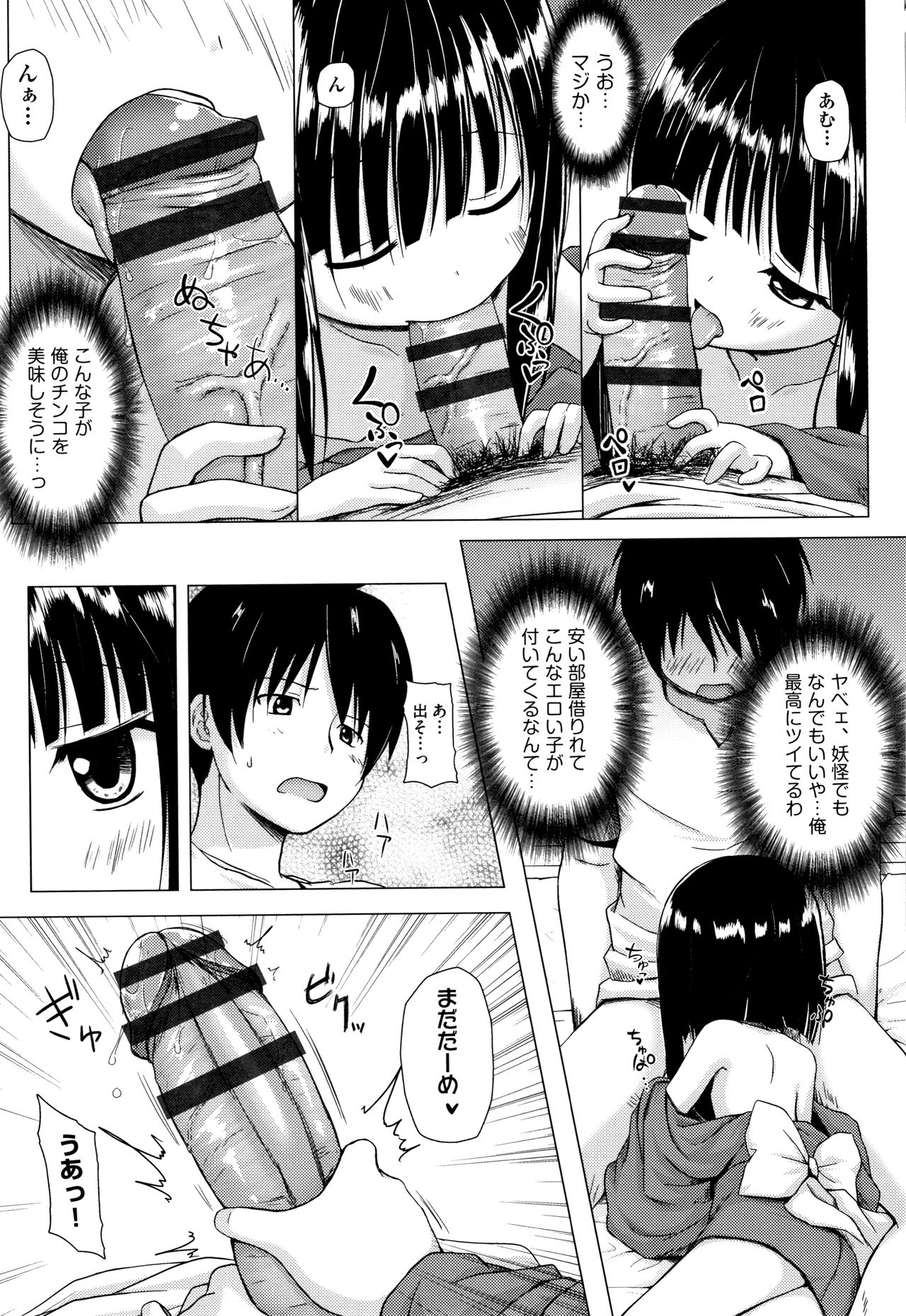 Monokemono page 12 full