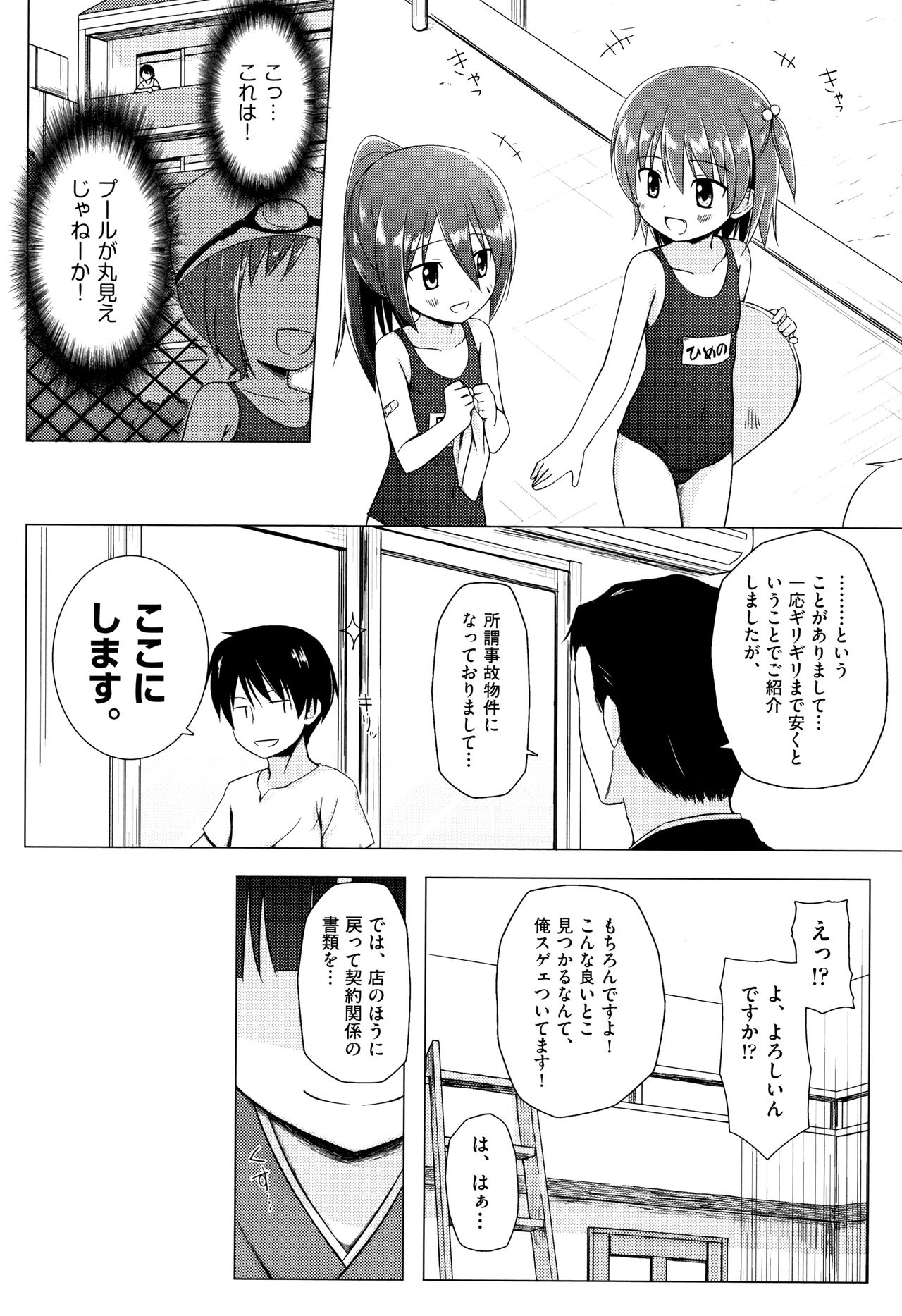 Monokemono page 7 full
