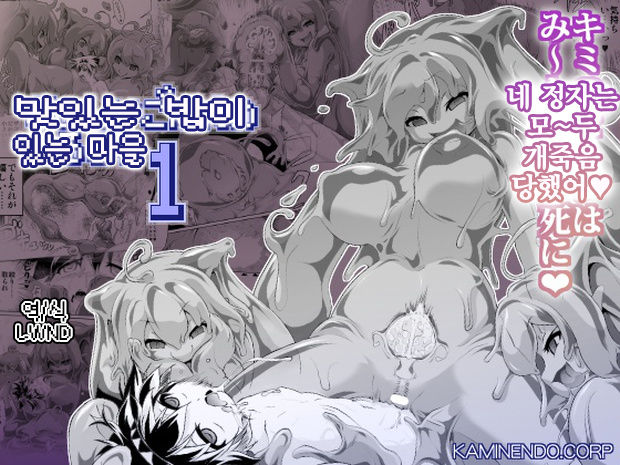 Oishii Gohan no Aru Machi 1 | 맛있는 밥이 있는 마을 1 page 1 full
