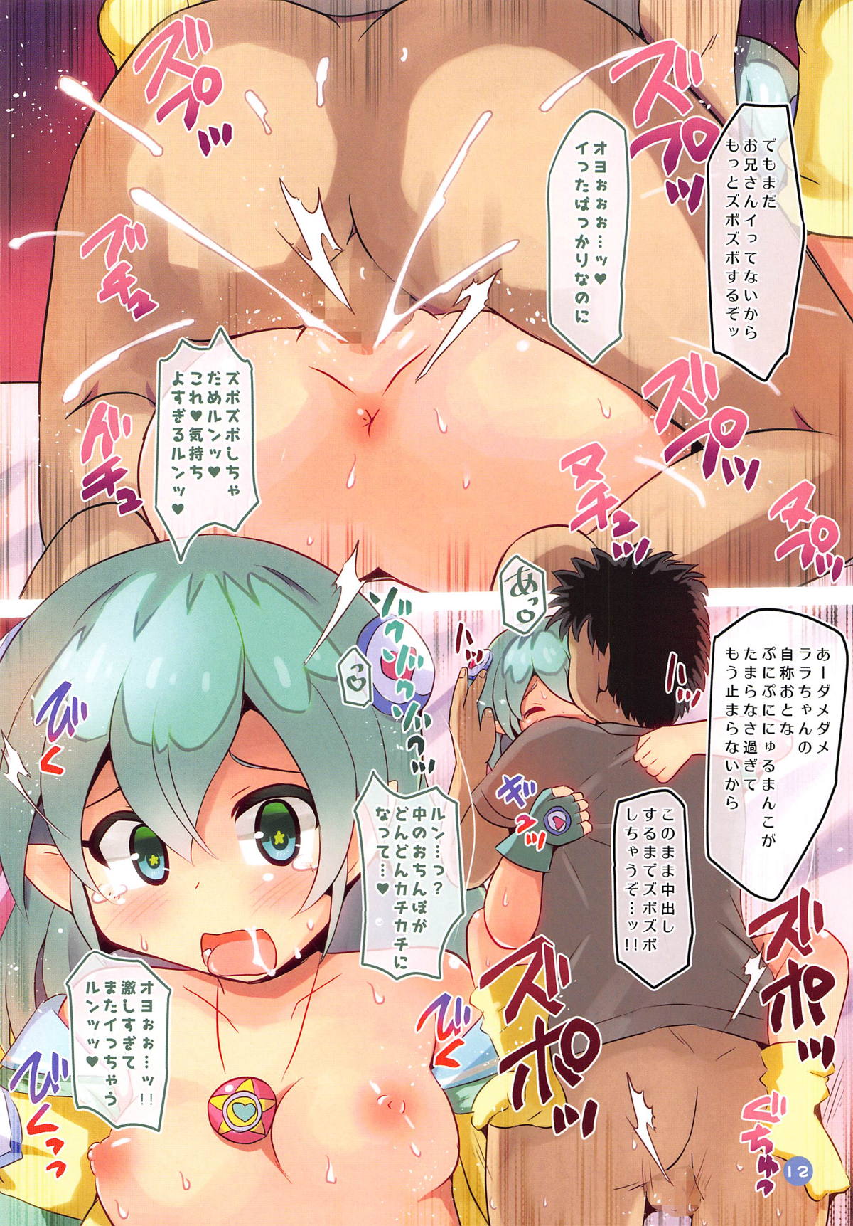 Lala wa Otona dakara Hitori demo Kasegeru lun!! page 12 full
