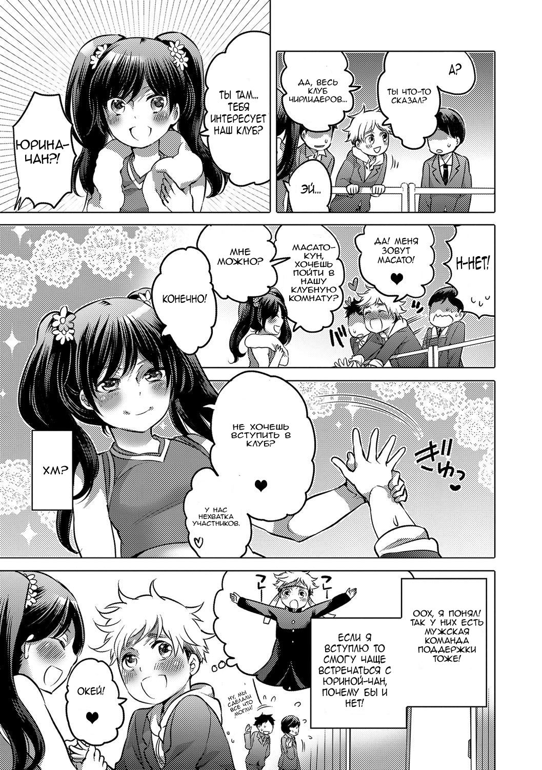 Go! Go!? Captain ~Chiaga no Susume~ page 3 full