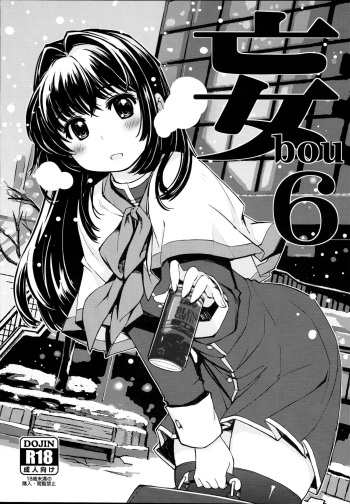 (C93) [Xration (mil)] bou 6 (Various) [English] [FC] cover