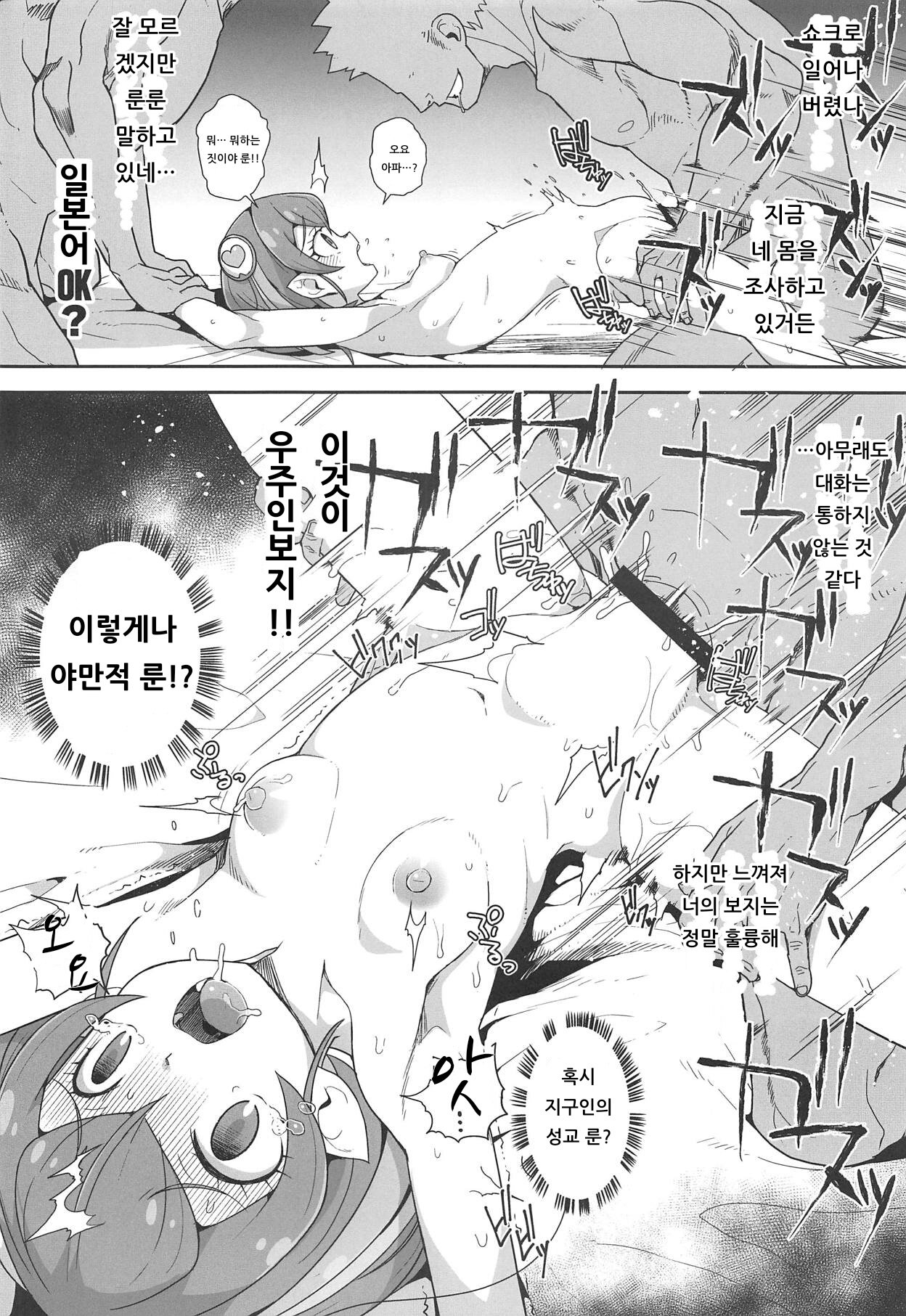 Uchuujin no Himitsu | 우주인의 비밀 page 11 full