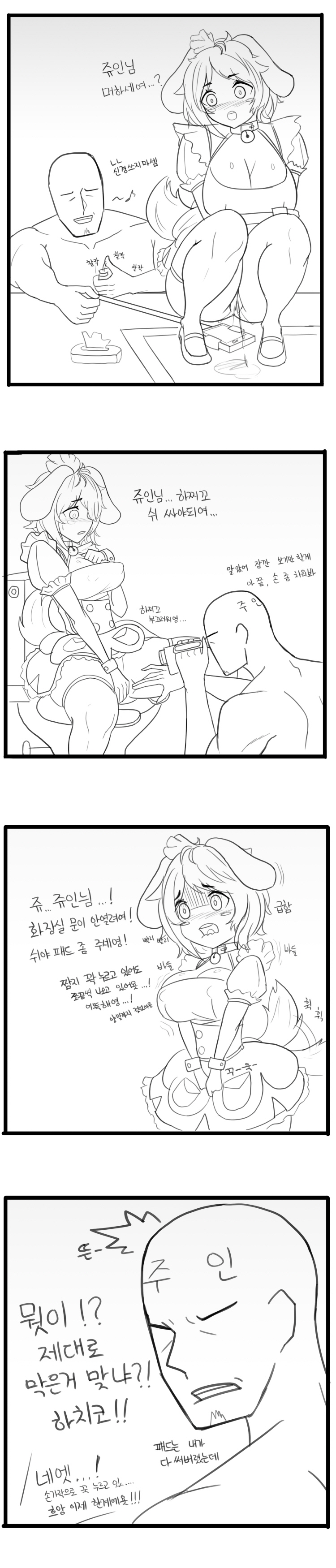 인정받고싶은 하치코 만화 page 3 full