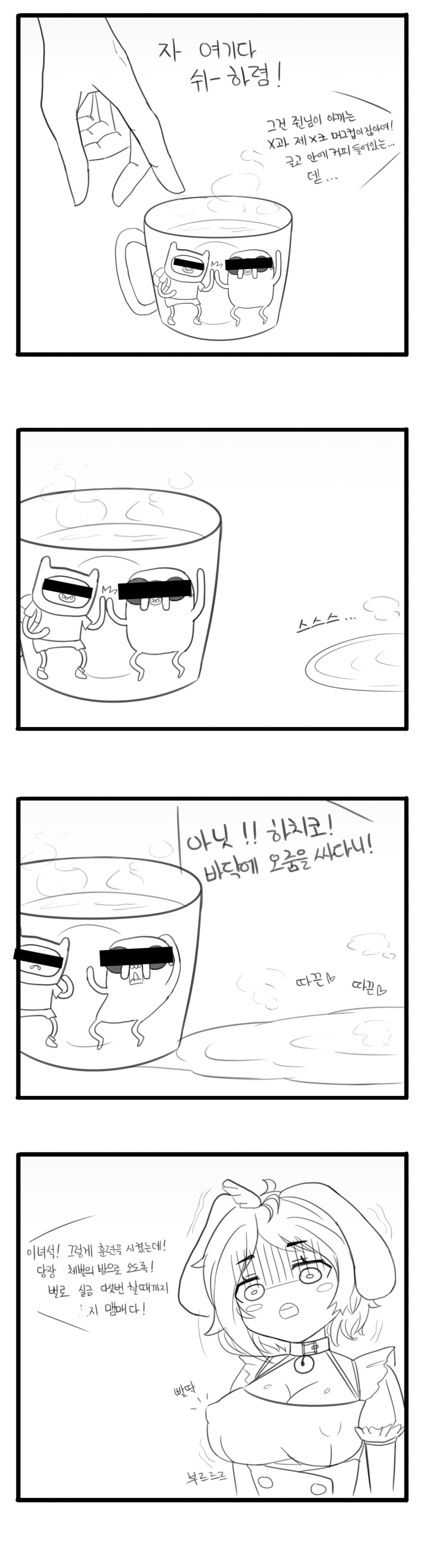 인정받고싶은 하치코 만화 page 4 full